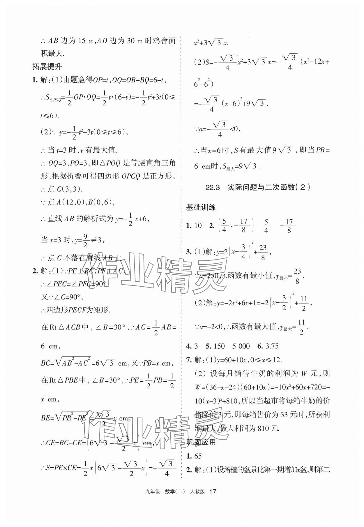 2024年学习之友九年级数学上册人教版 参考答案第17页