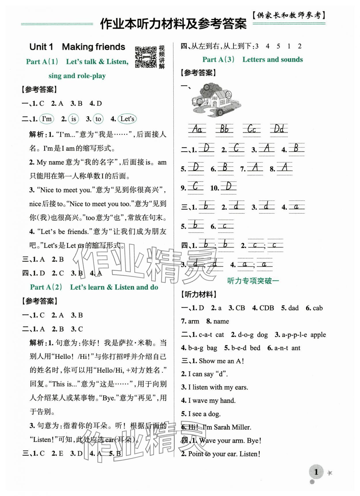2025年绿卡小学作业本三年级英语上册人教版浙江专版 参考答案第1页