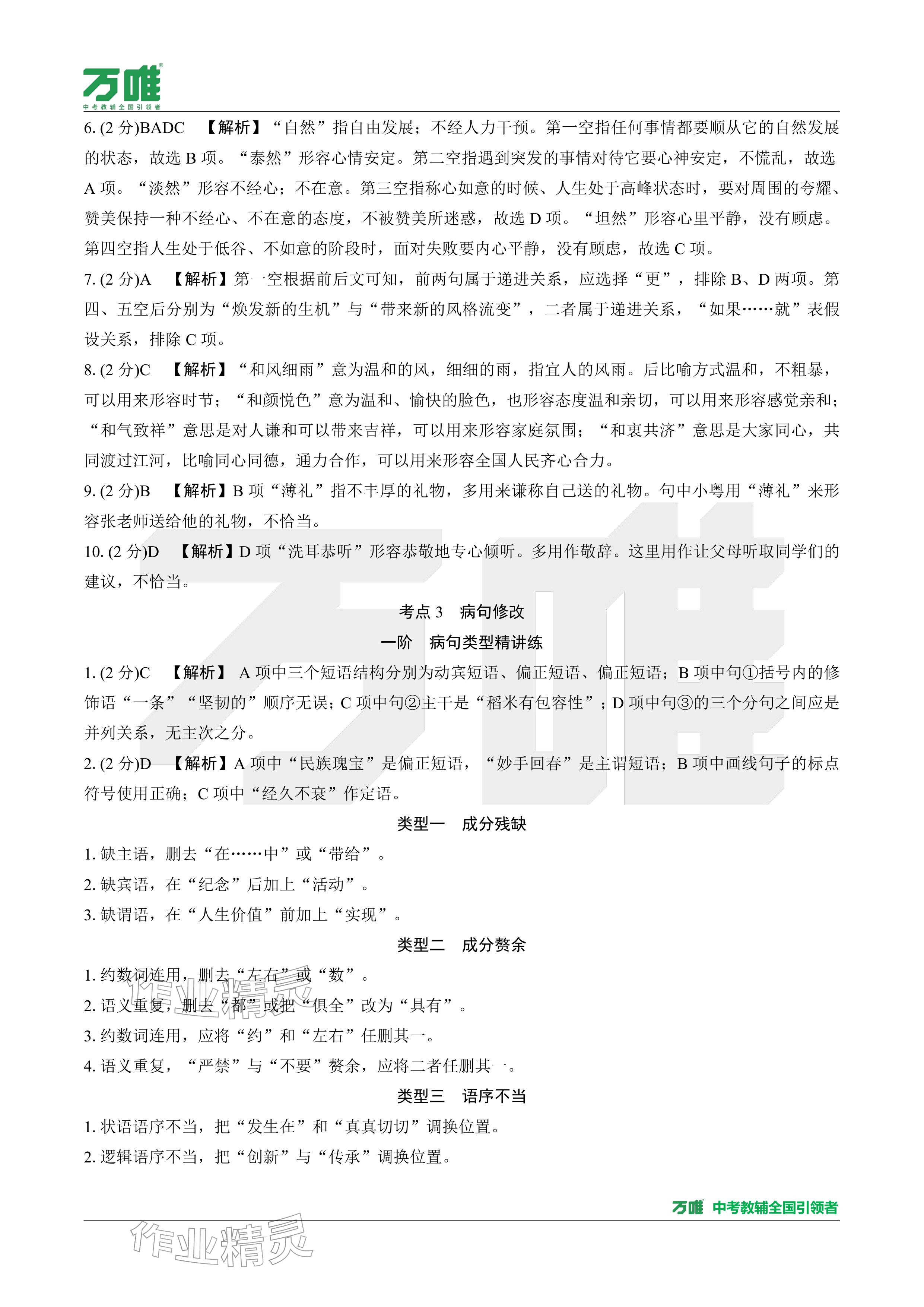 2026年萬(wàn)唯中考試題研究語(yǔ)文廣東專(zhuān)版&nbsp;參考答案第12頁(yè)