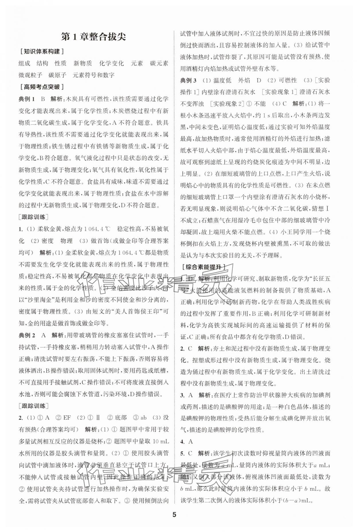2025年拔尖特訓(xùn)九年級(jí)化學(xué)上冊(cè)滬教版 第5頁(yè)