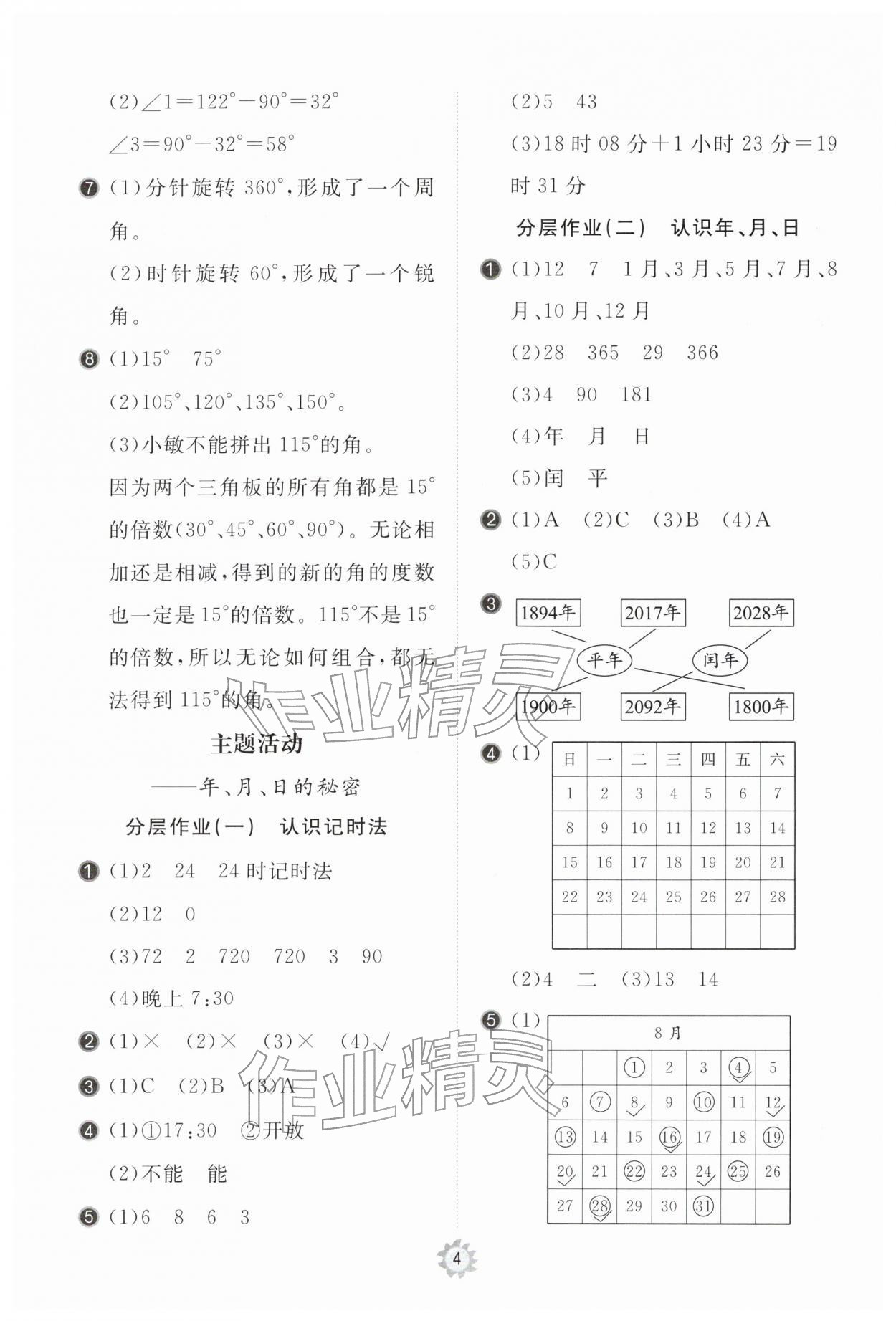 2026年新课堂同步学习与探究三年级数学下册青岛版枣庄专版&nbsp;第4页