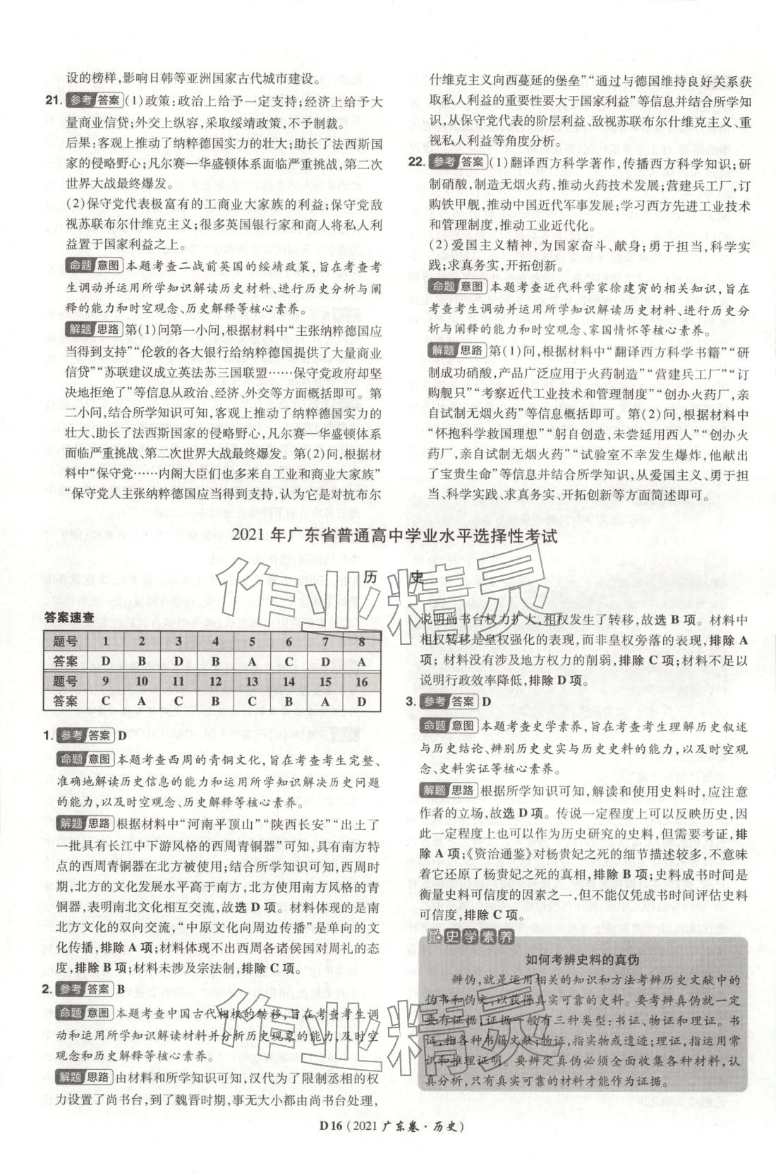 2025年新高考5年真题历史广东专版 第16页