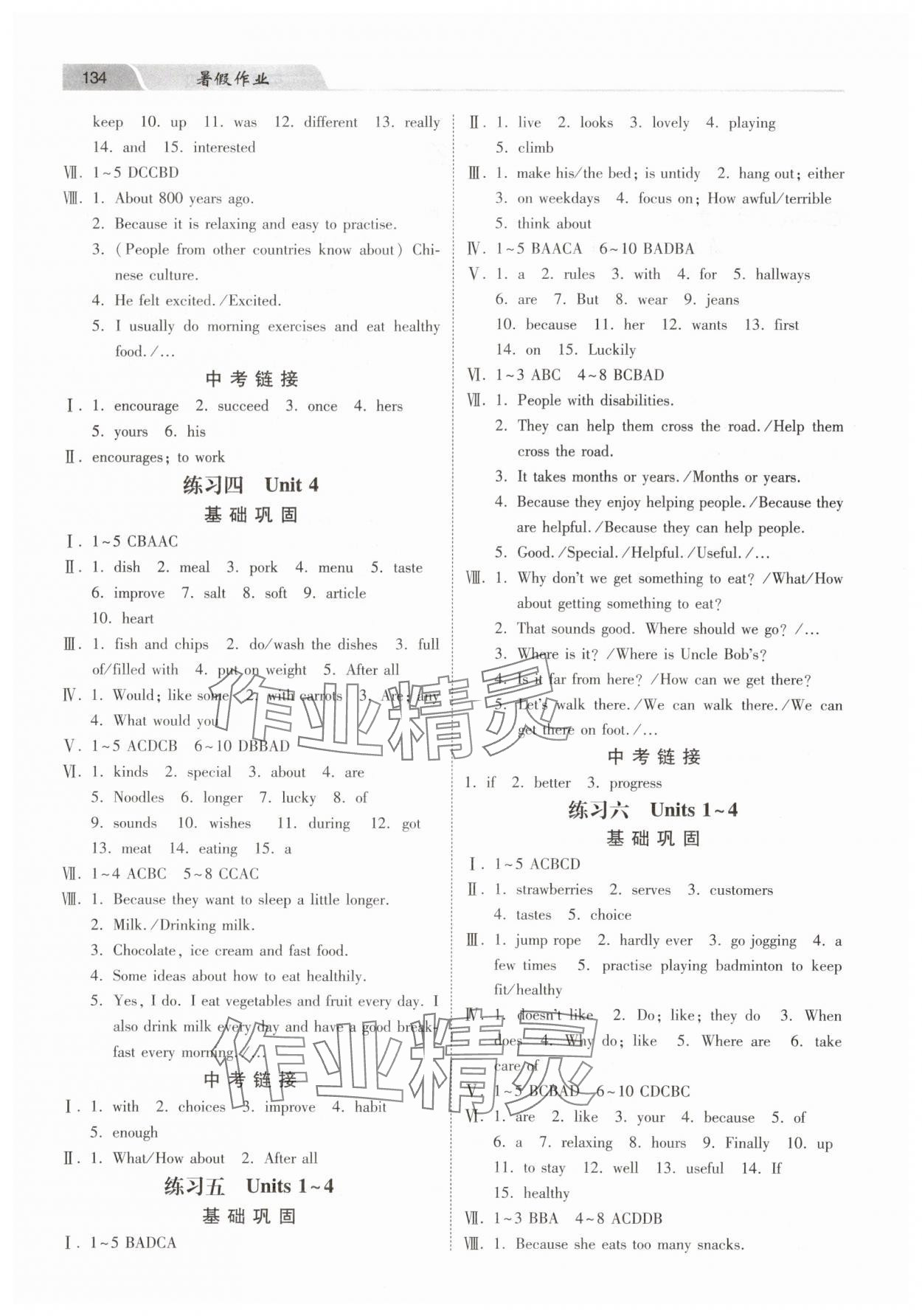 2025年暑假作业河北美术出版社七年级英语人教版 第2页