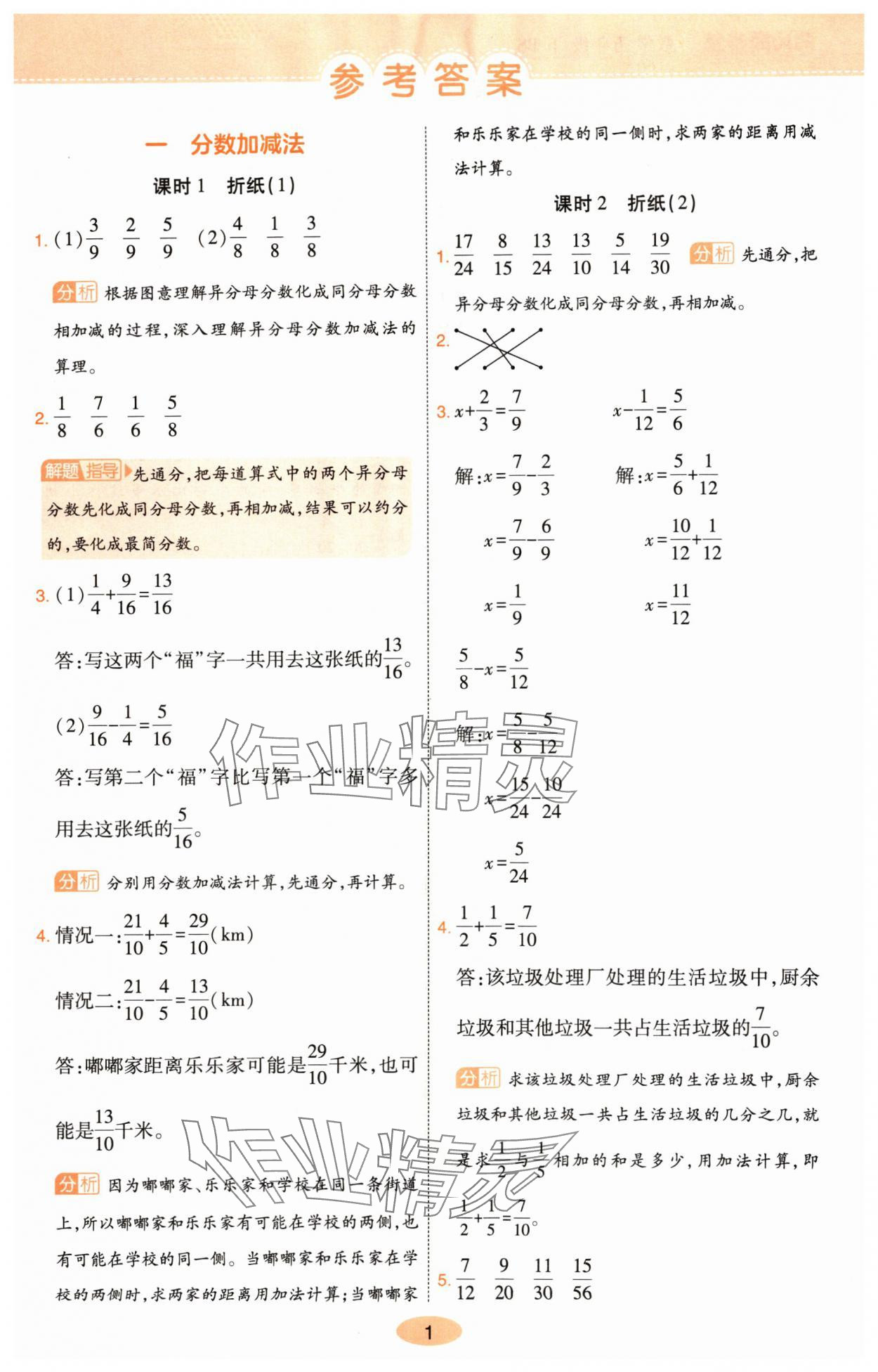 2024年黃岡同步練一日一練五年級數(shù)學(xué)下冊北師大版 第1頁