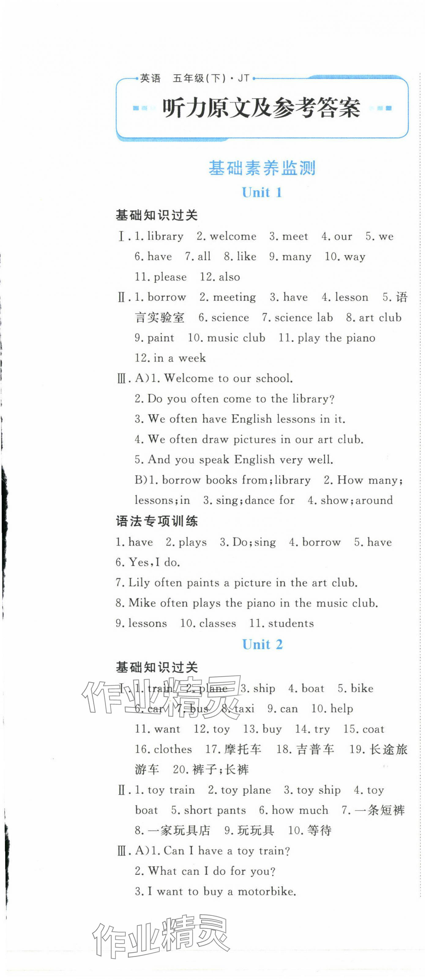 2025年優(yōu)學(xué)1+1評(píng)價(jià)與測(cè)試五年級(jí)英語(yǔ)下冊(cè)人教精通版 第1頁(yè)