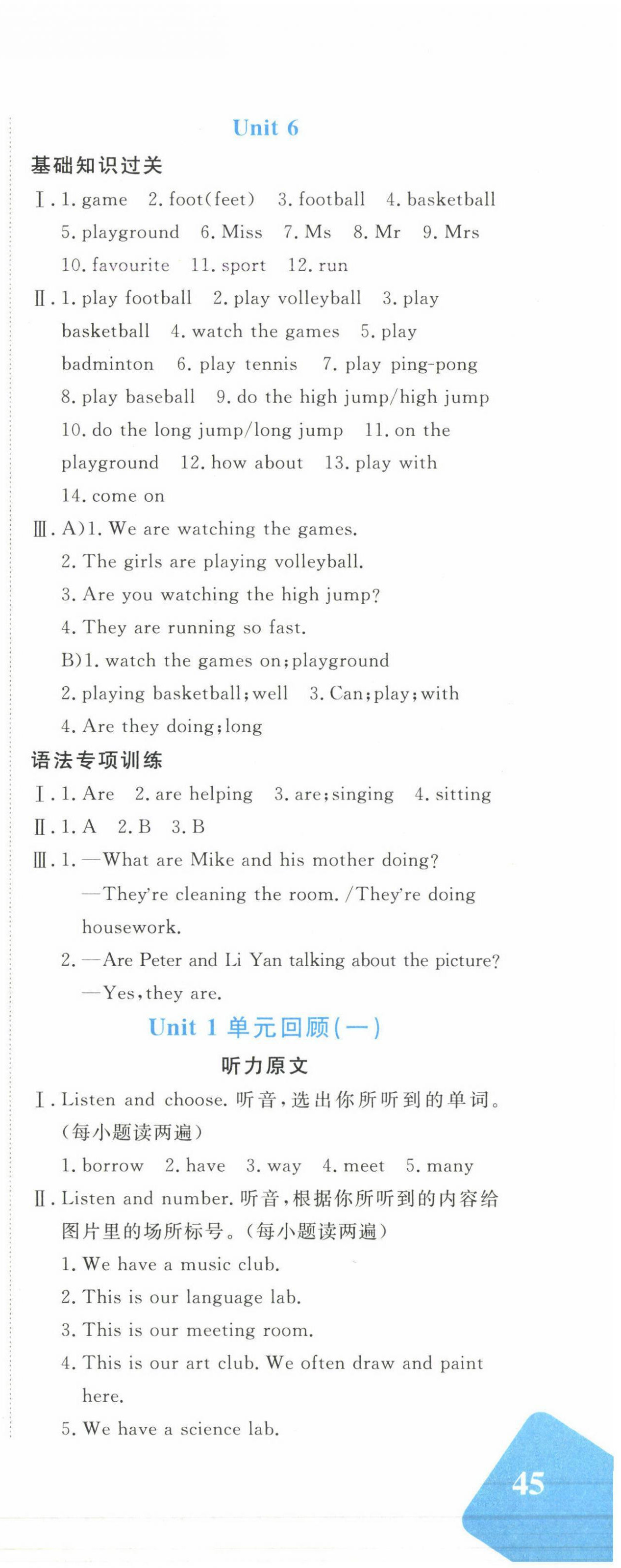 2025年優學1+1評價與測試五年級英語下冊人教精通版 第4頁