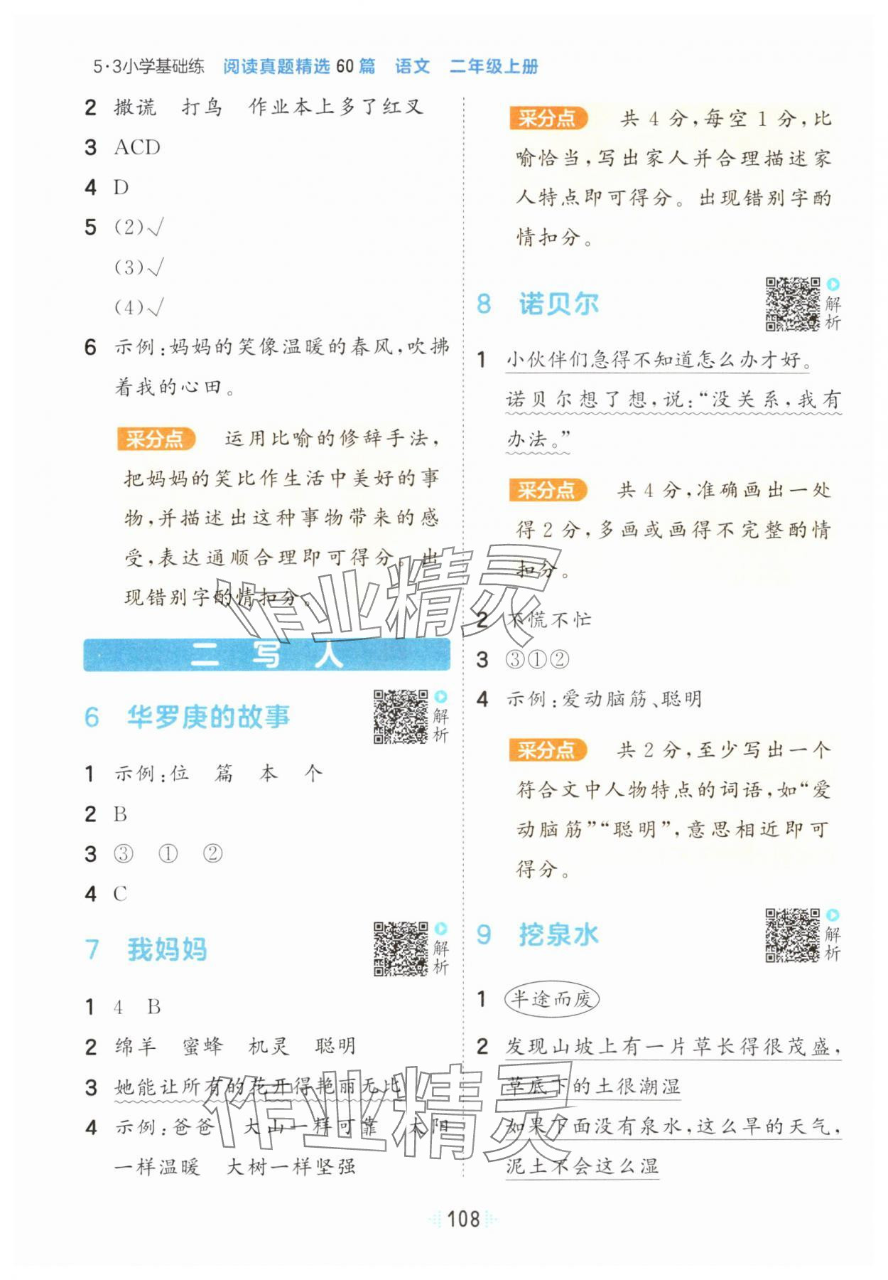 2025年阅读真题60篇二年级语文上册人教版 第2页