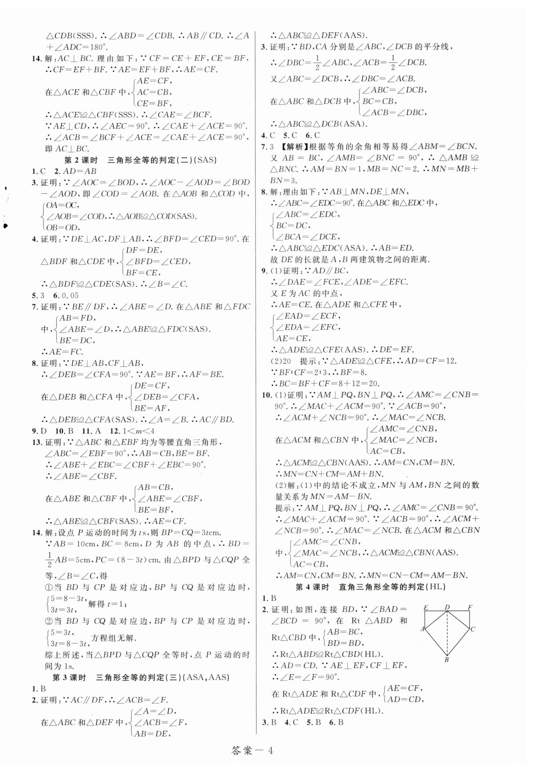 2024年一線調(diào)研學(xué)業(yè)測(cè)評(píng)八年級(jí)數(shù)學(xué)上冊(cè)人教版 第4頁(yè)