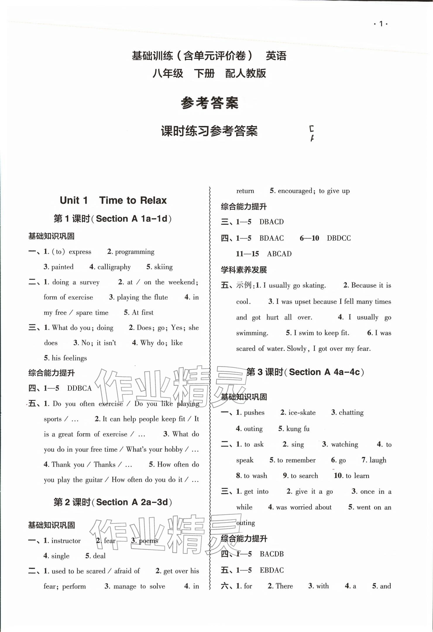 2026年基础训练大象出版社八年级英语下册人教版&nbsp;参考答案第1页