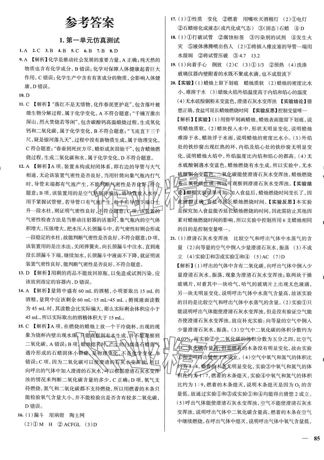 2024年真題圈九年級化學全一冊人教版廣東專版 第1頁