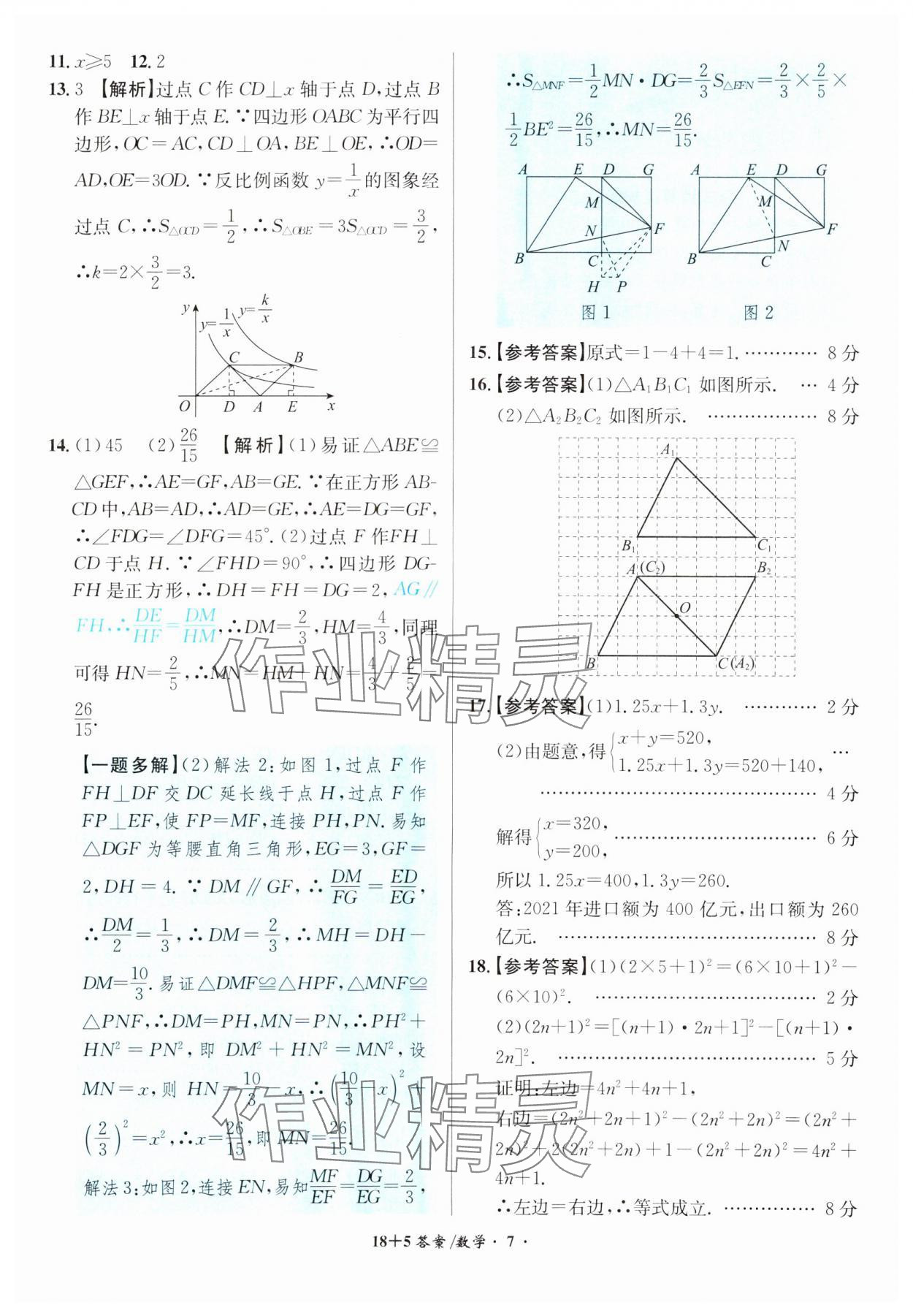 2024年木牍教育中考试题精编九年级数学人教版安徽专版 第7页