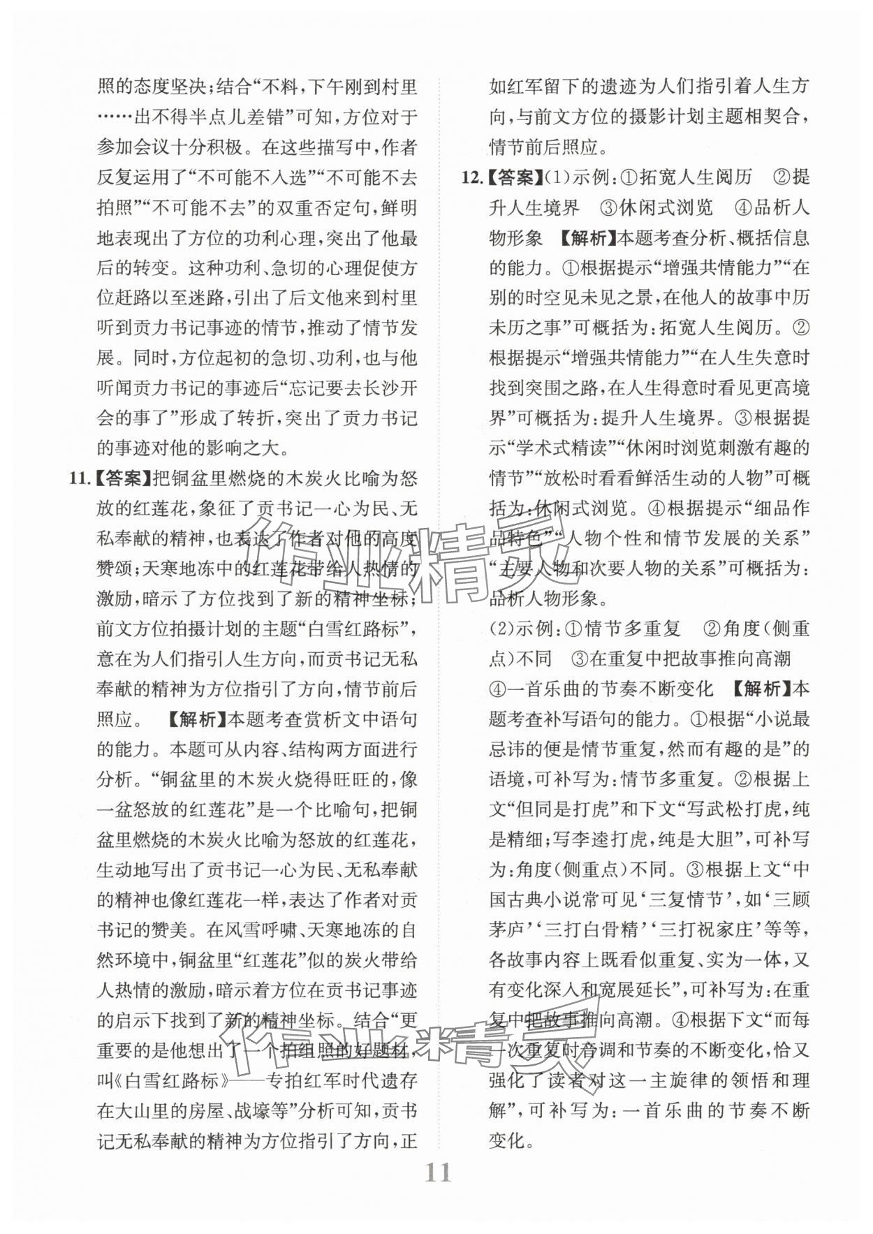 2025年金卷1號中考模擬仿真卷語文中考成都專版 第11頁