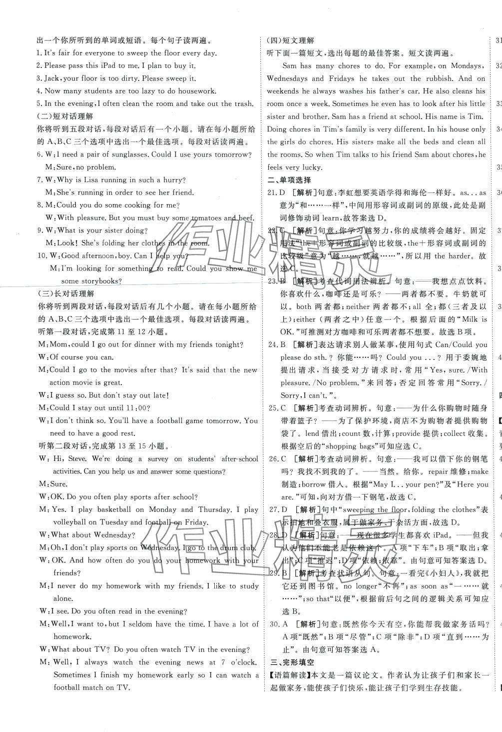 2024年中華一卷八年級(jí)英語下冊(cè)人教版 第5頁
