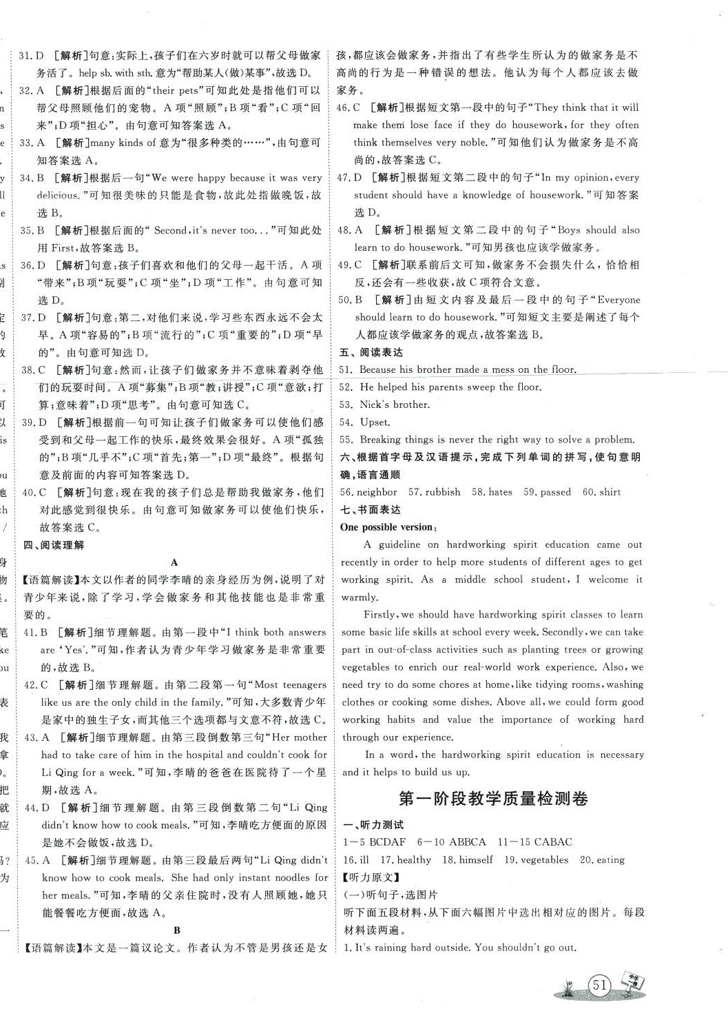 2024年中華一卷八年級英語下冊人教版 第6頁