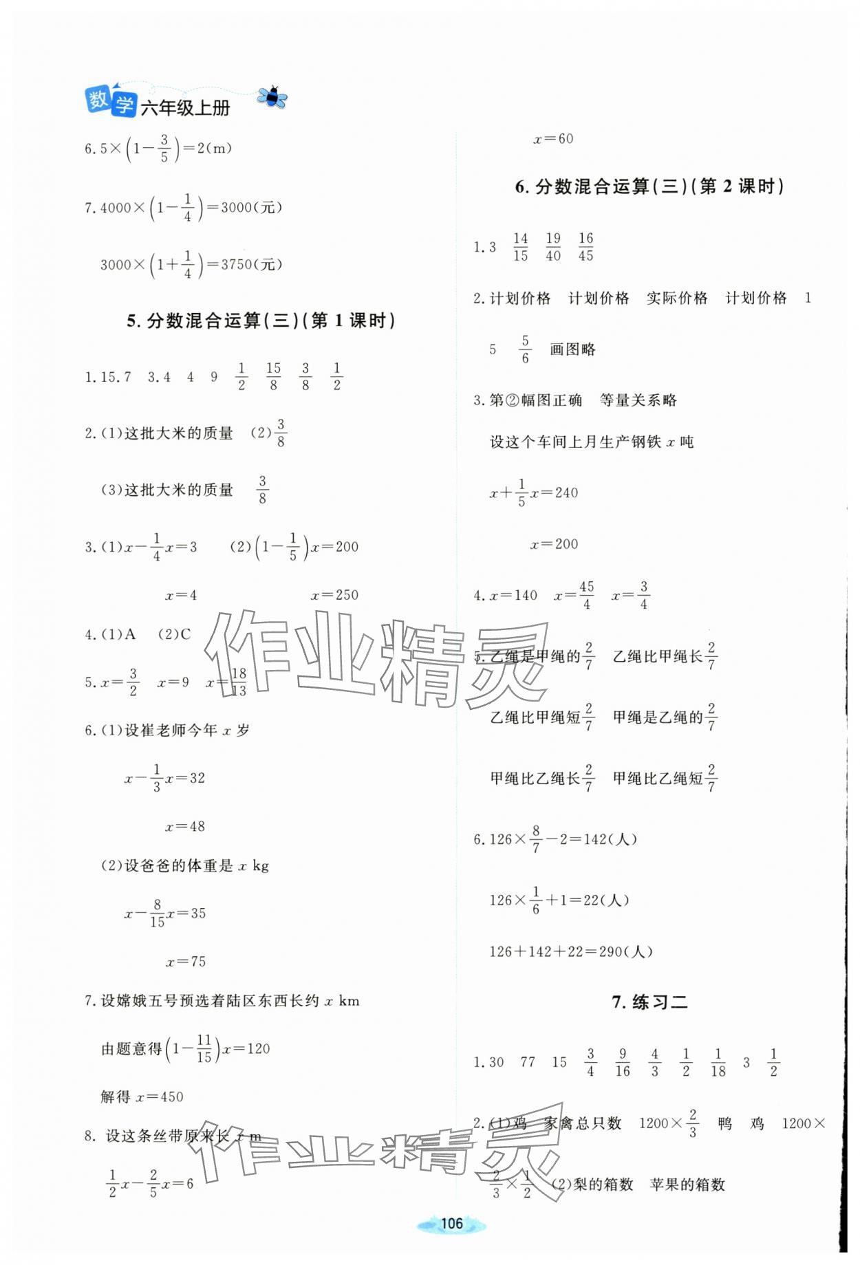 2024年課堂精練六年級(jí)數(shù)學(xué)上冊(cè)北師大版山西專版 第4頁(yè)