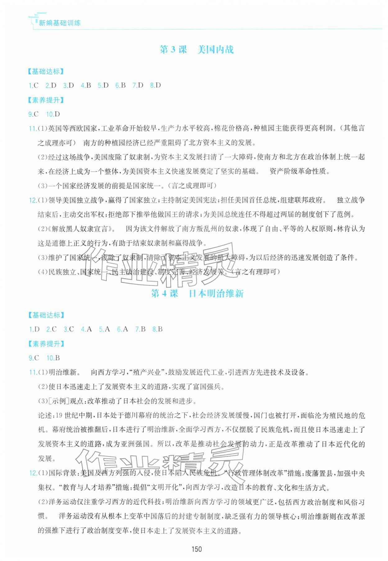 2026年新编基础训练黄山书社九年级历史下册人教版&nbsp;第2页