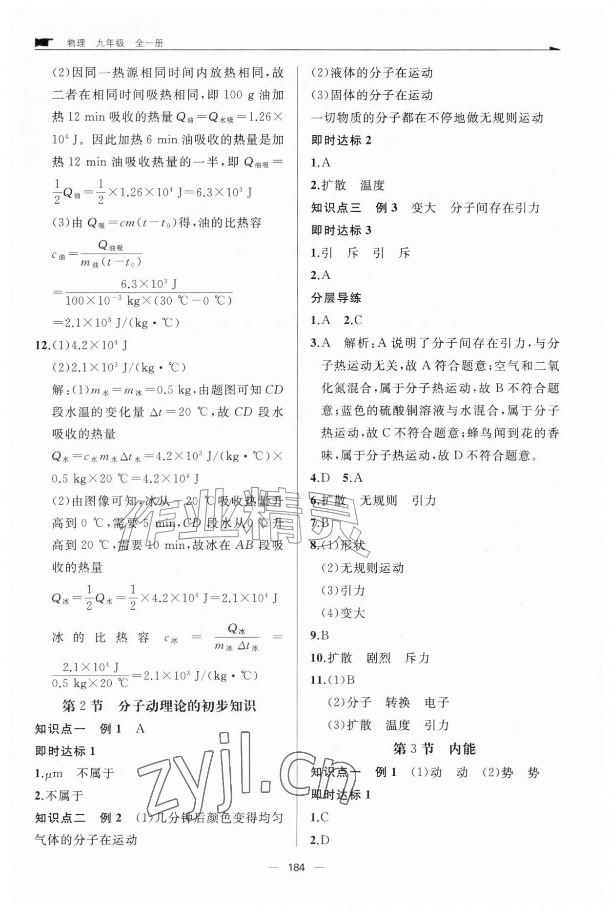 2026年新课程助学丛书物理九年级全一册人教版&nbsp;参考答案第2页