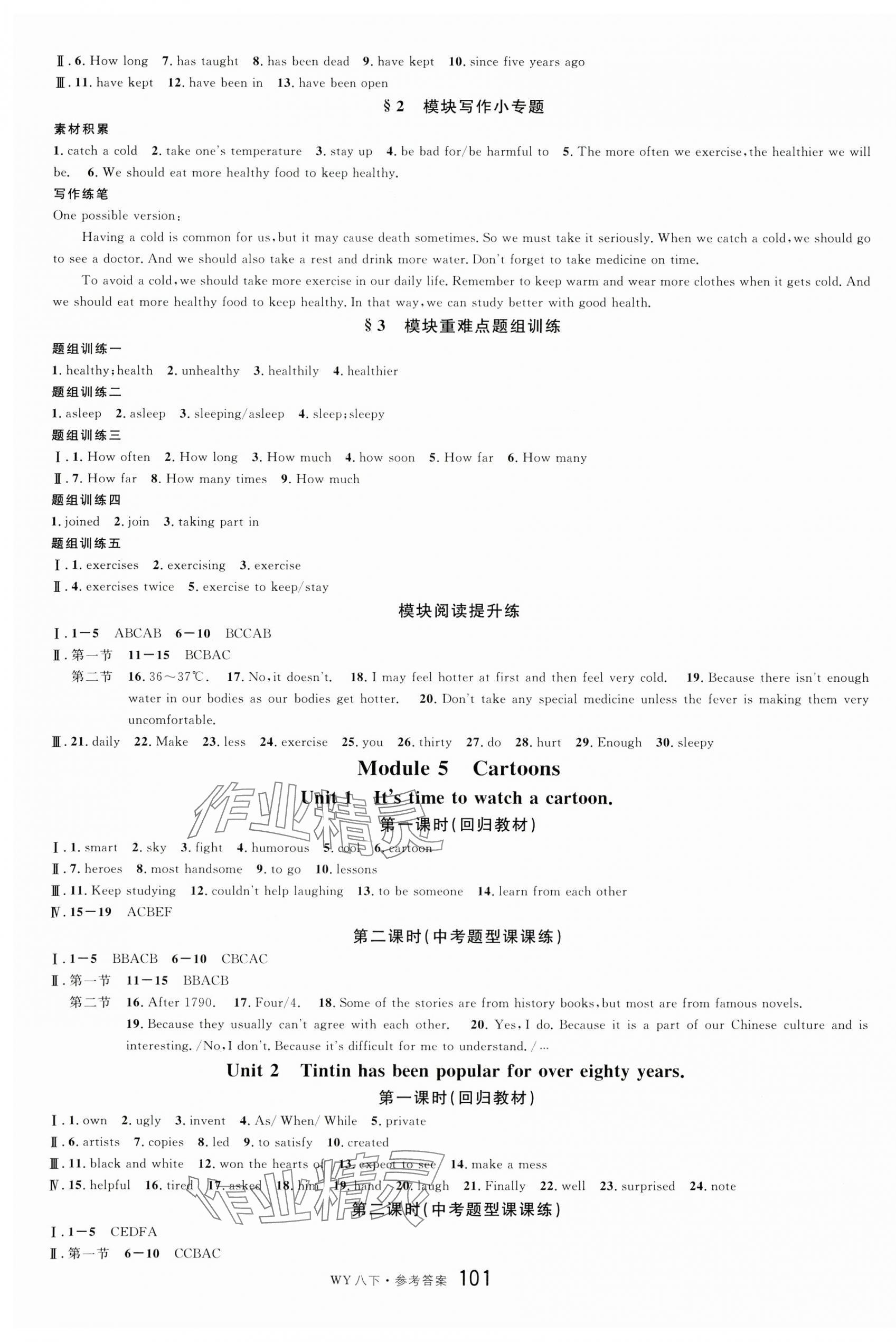 2025年名校课堂八年级英语下册外研版广西专版 参考答案第5页