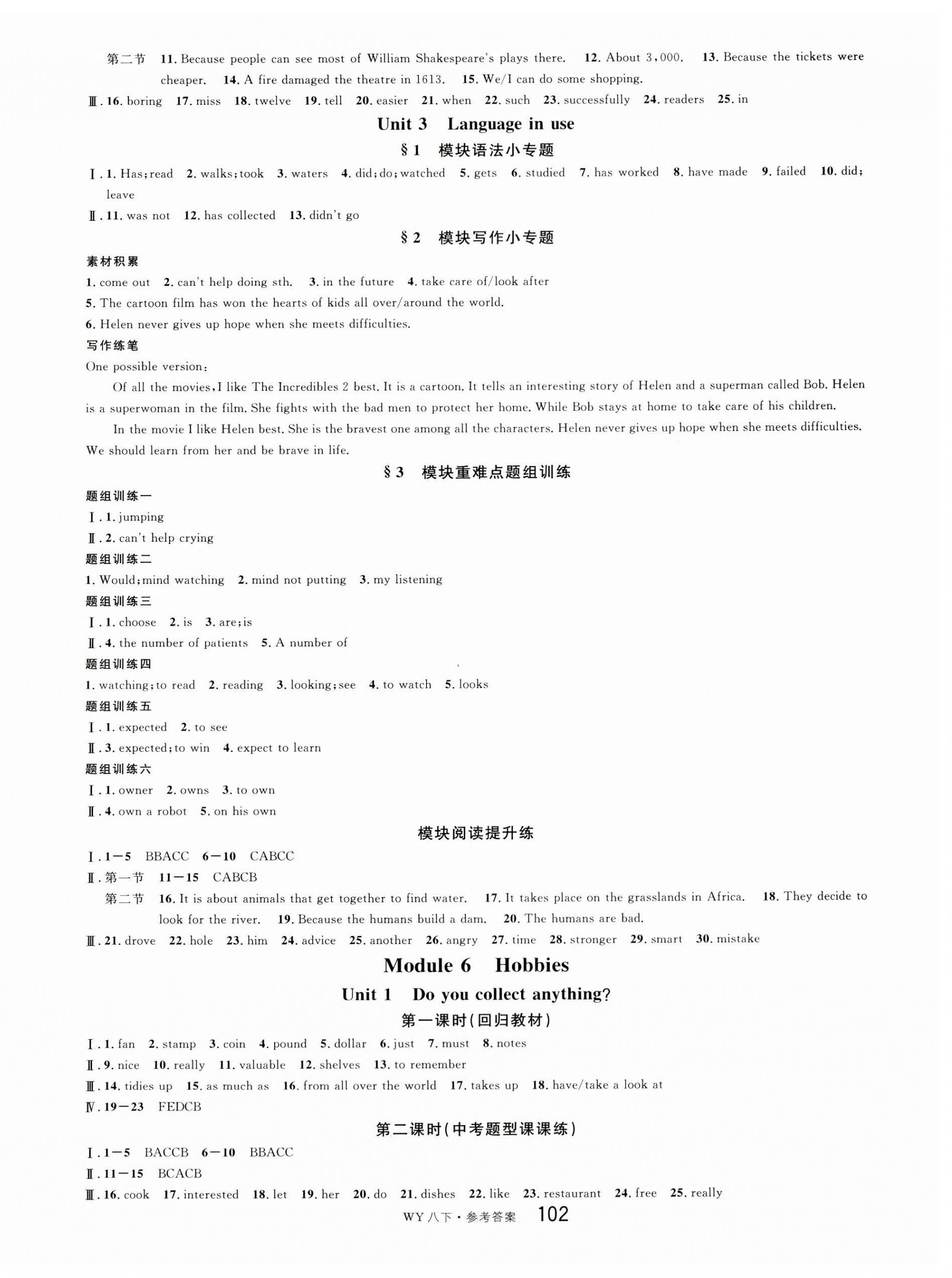 2025年名校课堂八年级英语下册外研版广西专版 参考答案第6页