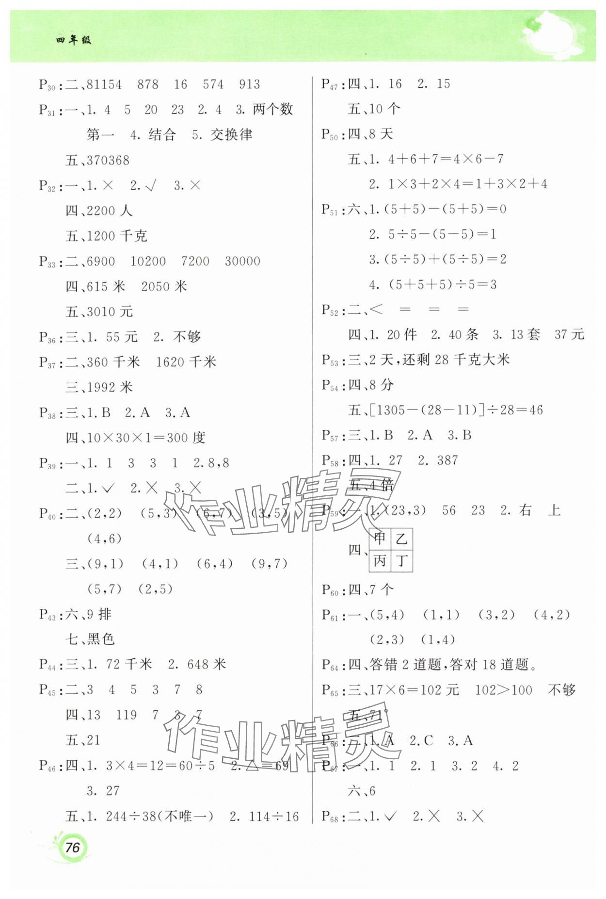 2025年寒假作业甘肃少年儿童出版社四年级数学北师大版 第2页