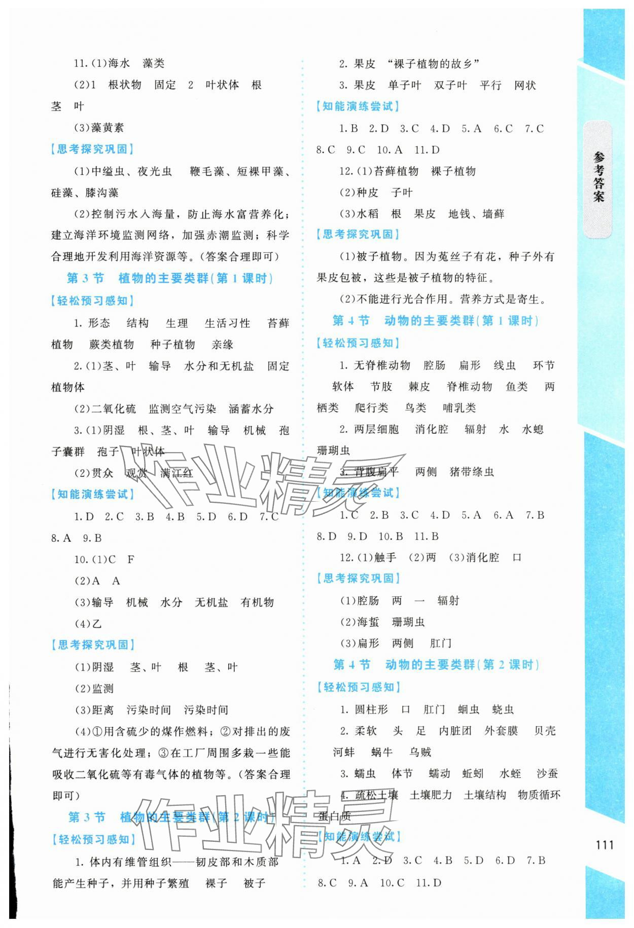 2025年課內課外直通車八年級生物下冊北師大版四川專版 第3頁