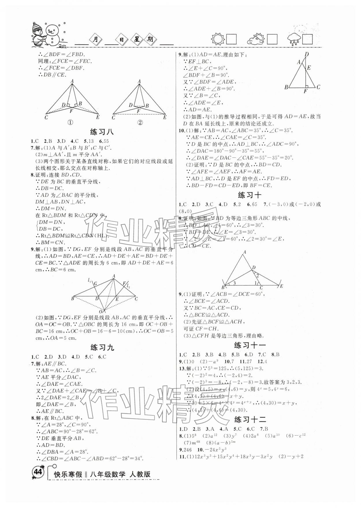 2026年优等生快乐寒假云南人民出版社八年级数学人教版&nbsp;第2页