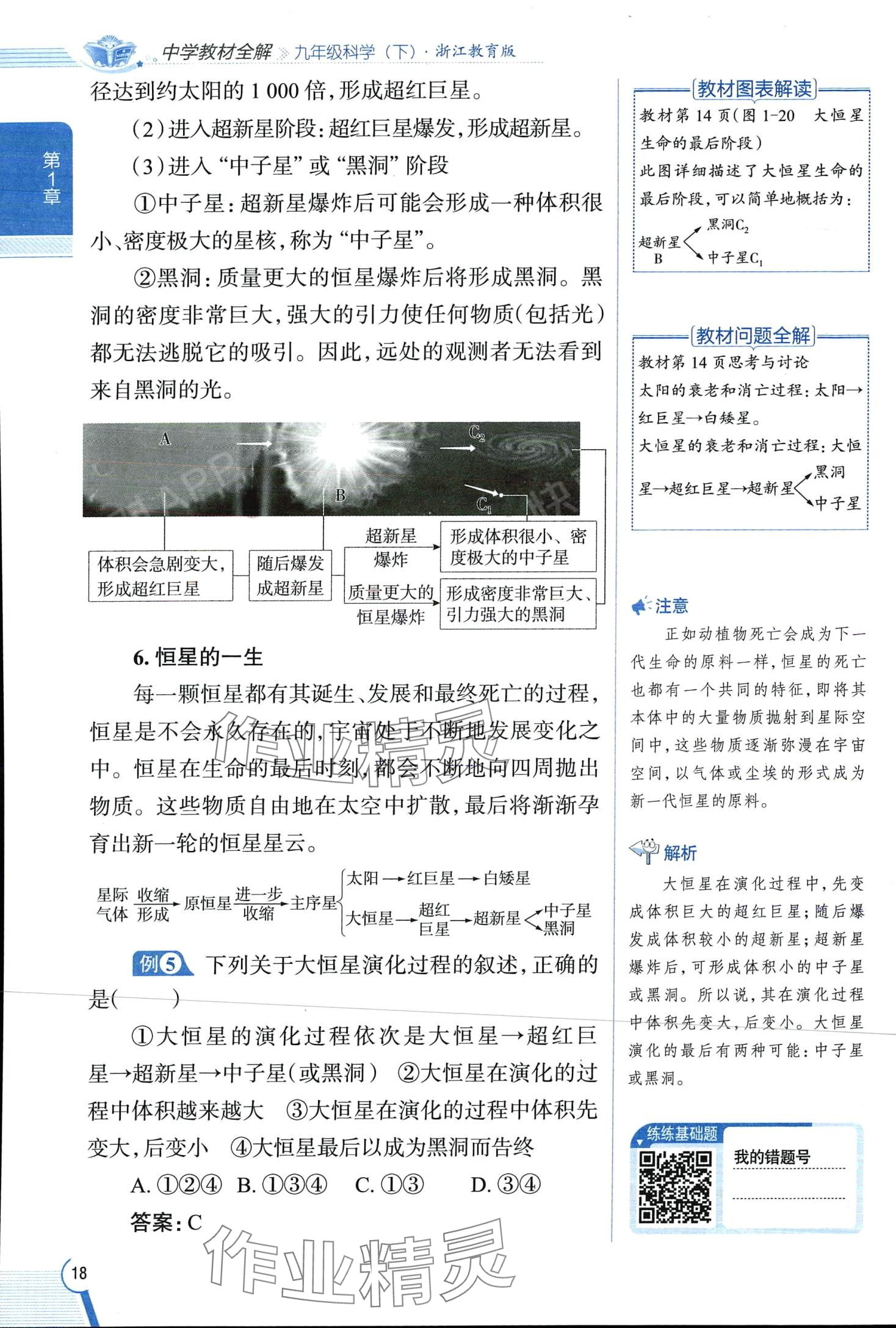 2024年教材全解九年級科學下冊浙教版 第18頁