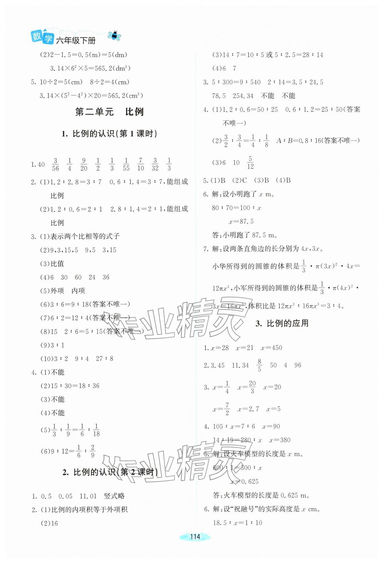 2026年课堂精练六年级数学下册北师大版双色&nbsp;第4页