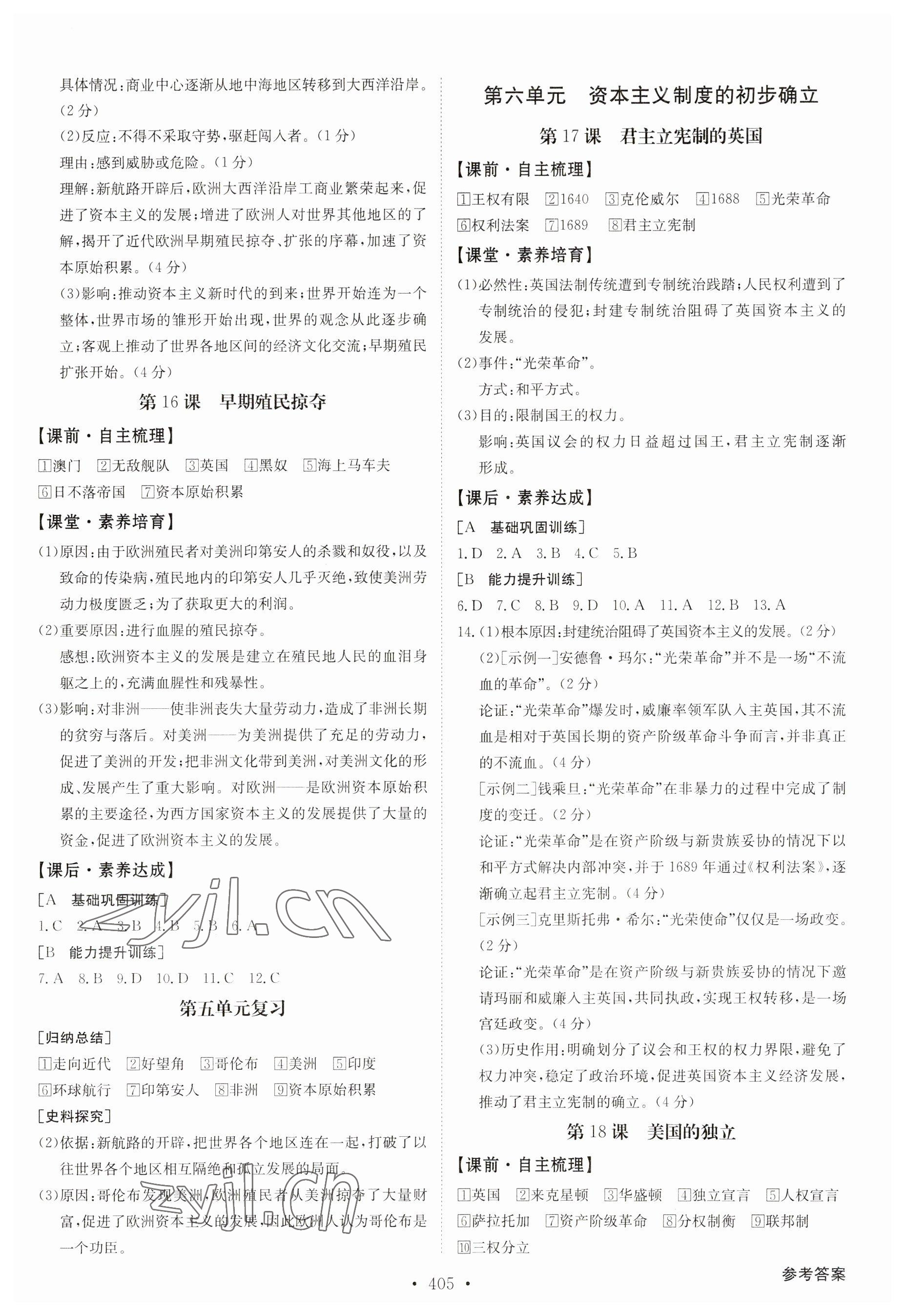 2023年金牌學典九年級歷史全一冊人教版&nbsp;參考答案第5頁