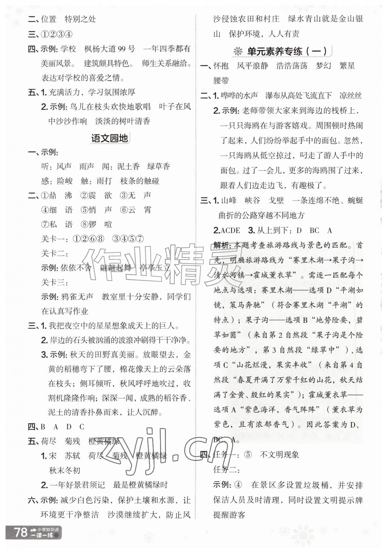 2026年分层进阶一课一练四年级语文上册人教版&nbsp;第2页