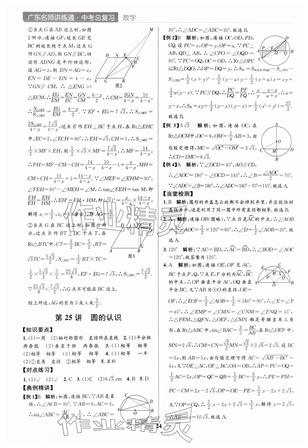 2024年廣東名師講練通中考總復習數學深圳專版 參考答案第24頁