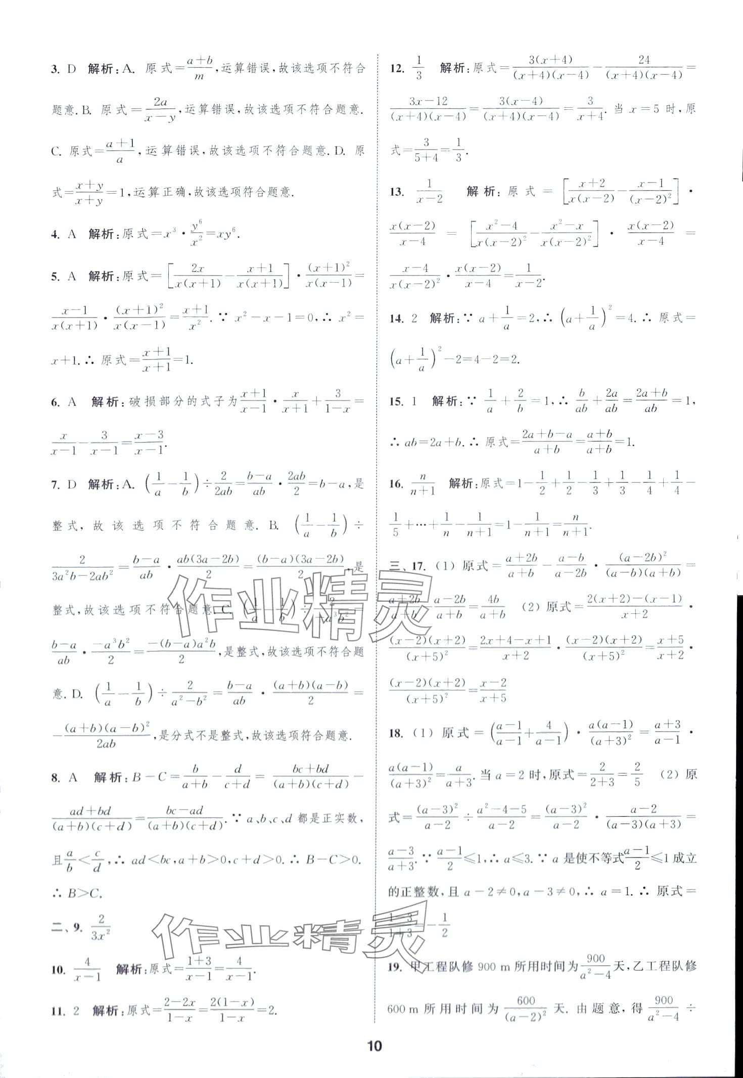 2024年通城學(xué)典全程測(cè)評(píng)卷八年級(jí)數(shù)學(xué)下冊(cè)蘇科版江蘇專版 第10頁(yè)