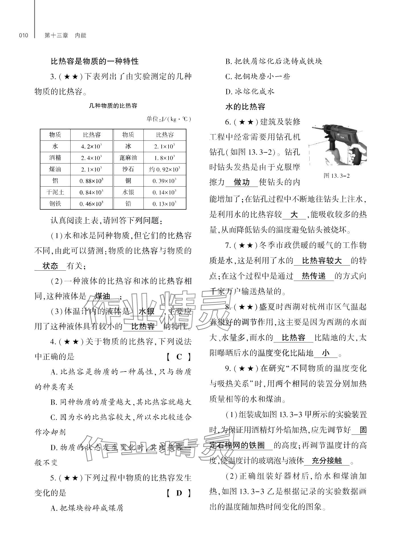 2024年基礎(chǔ)訓(xùn)練大象出版社九年級(jí)物理全一冊(cè)教科版 第14頁