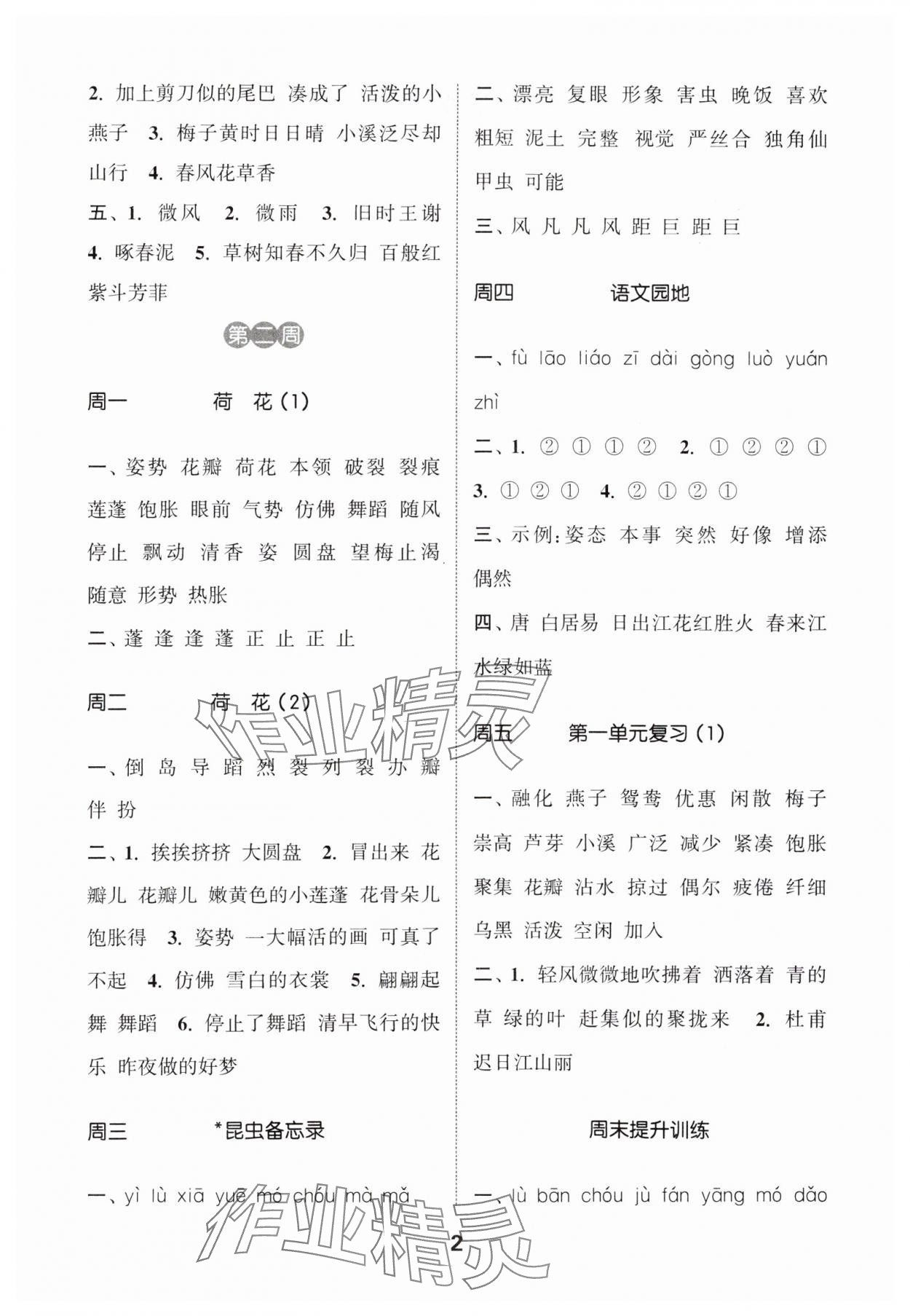 2024年通城學典默寫能手三年級語文下冊人教版江蘇專用 參考答案第2頁