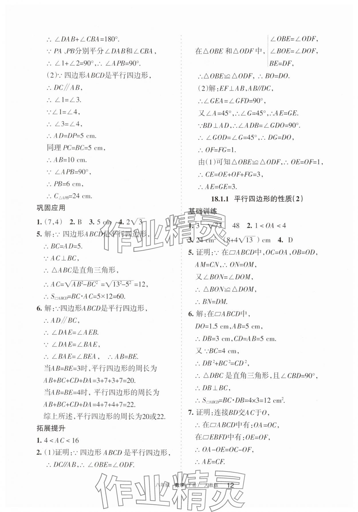2025年學(xué)習(xí)之友八年級數(shù)學(xué)下冊人教版 參考答案第12頁
