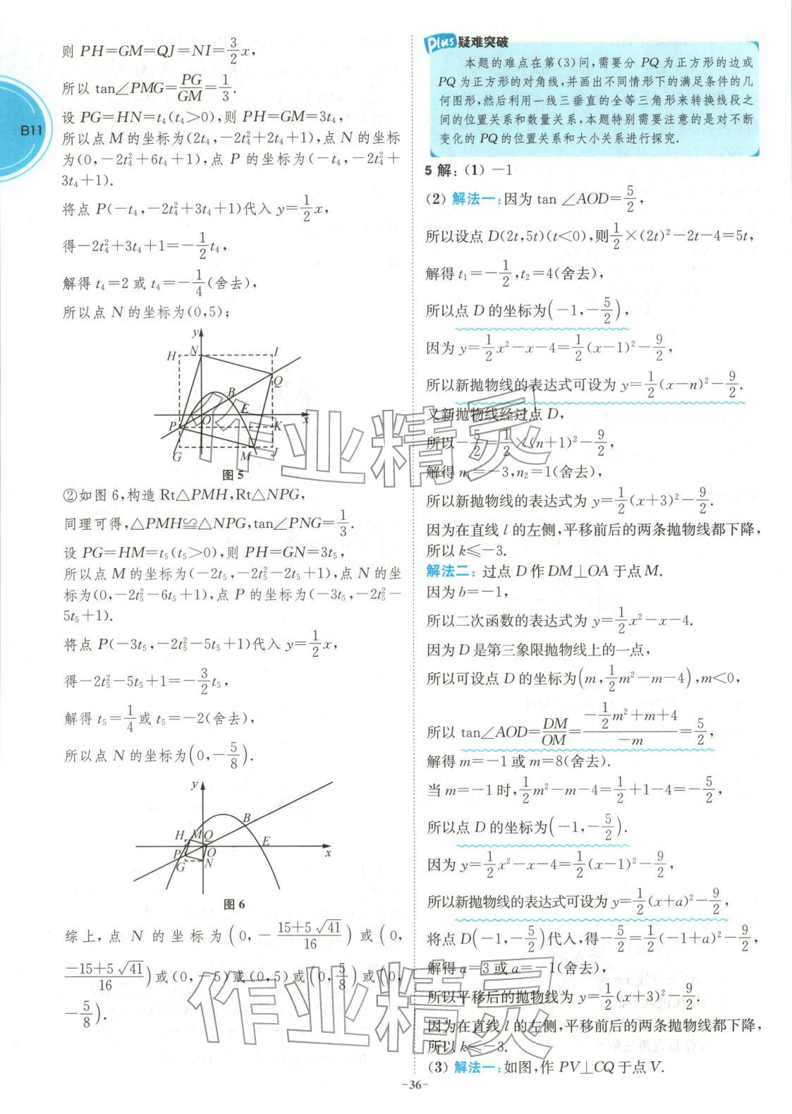 2026年江苏13大市中考名卷优选38套数学&nbsp;第36页