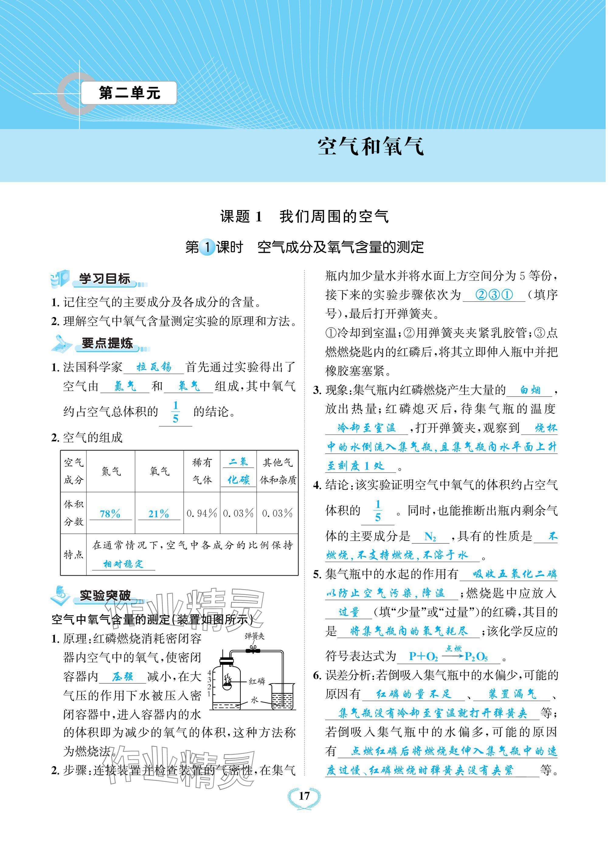 2024年驕子1號九年級化學上冊人教版 參考答案第17頁