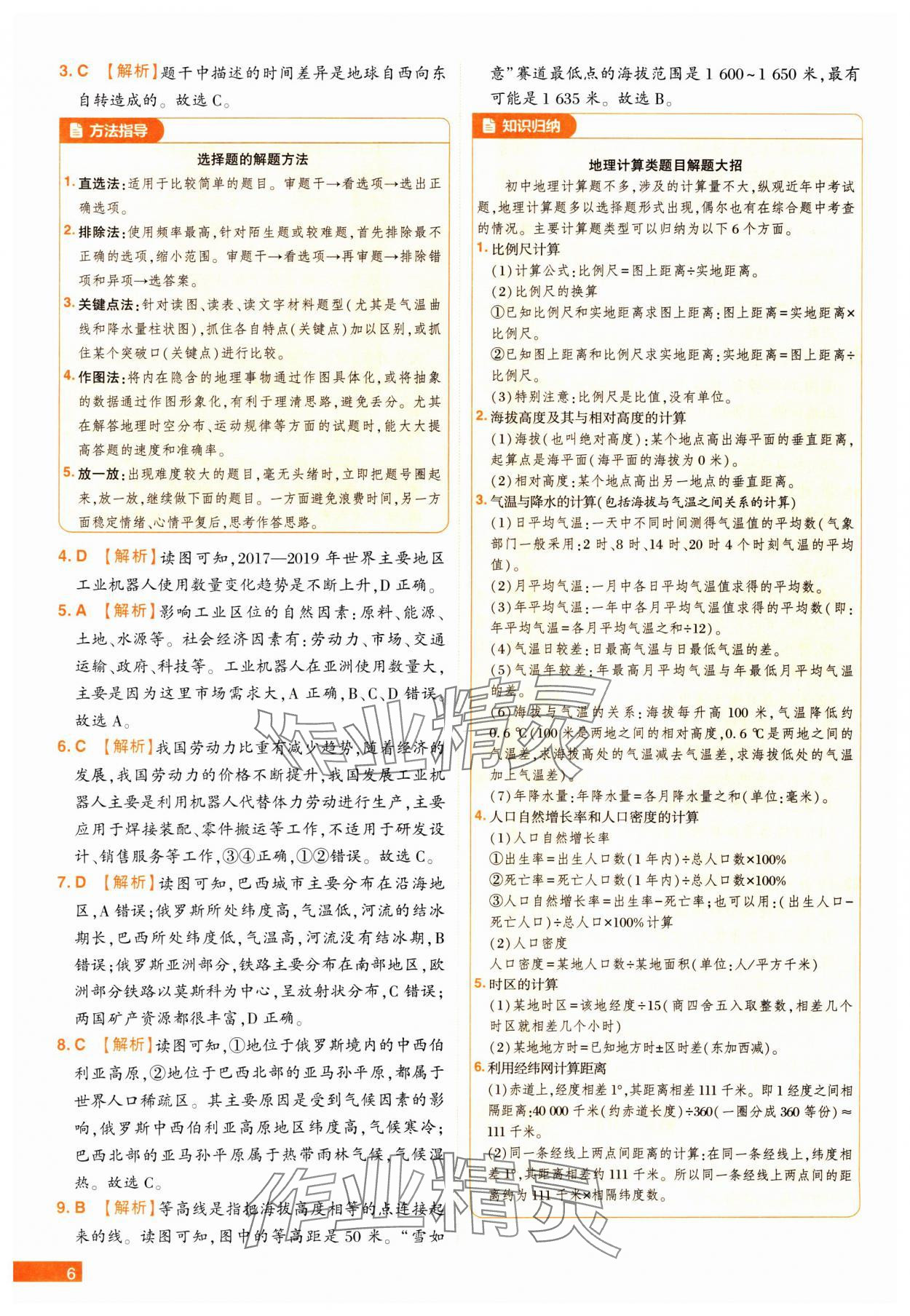 2025年中考幫真題必刷地理河南專版 參考答案第6頁