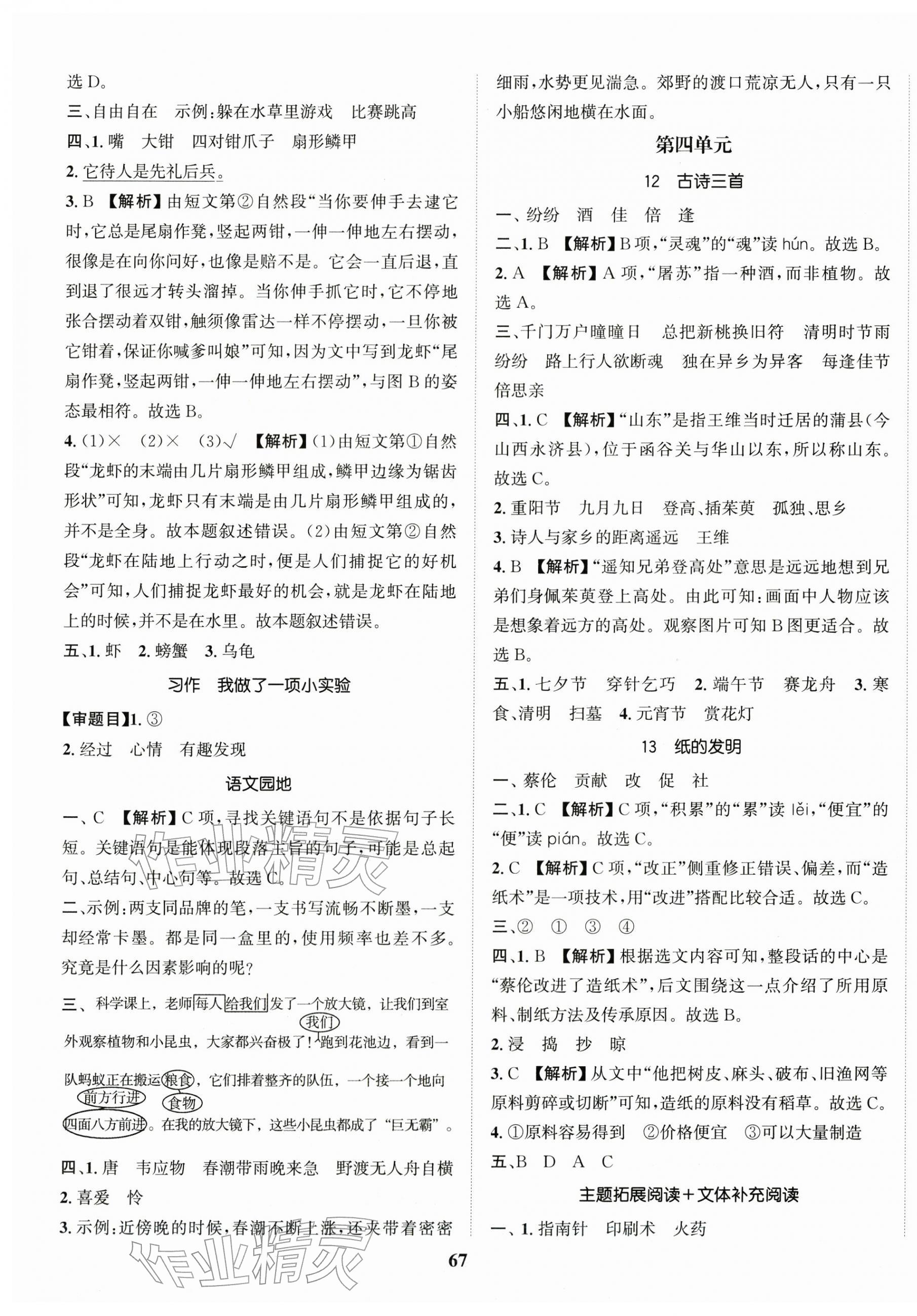 2026年金色课堂课时作业本三年级语文下册人教版提优版&nbsp;第7页