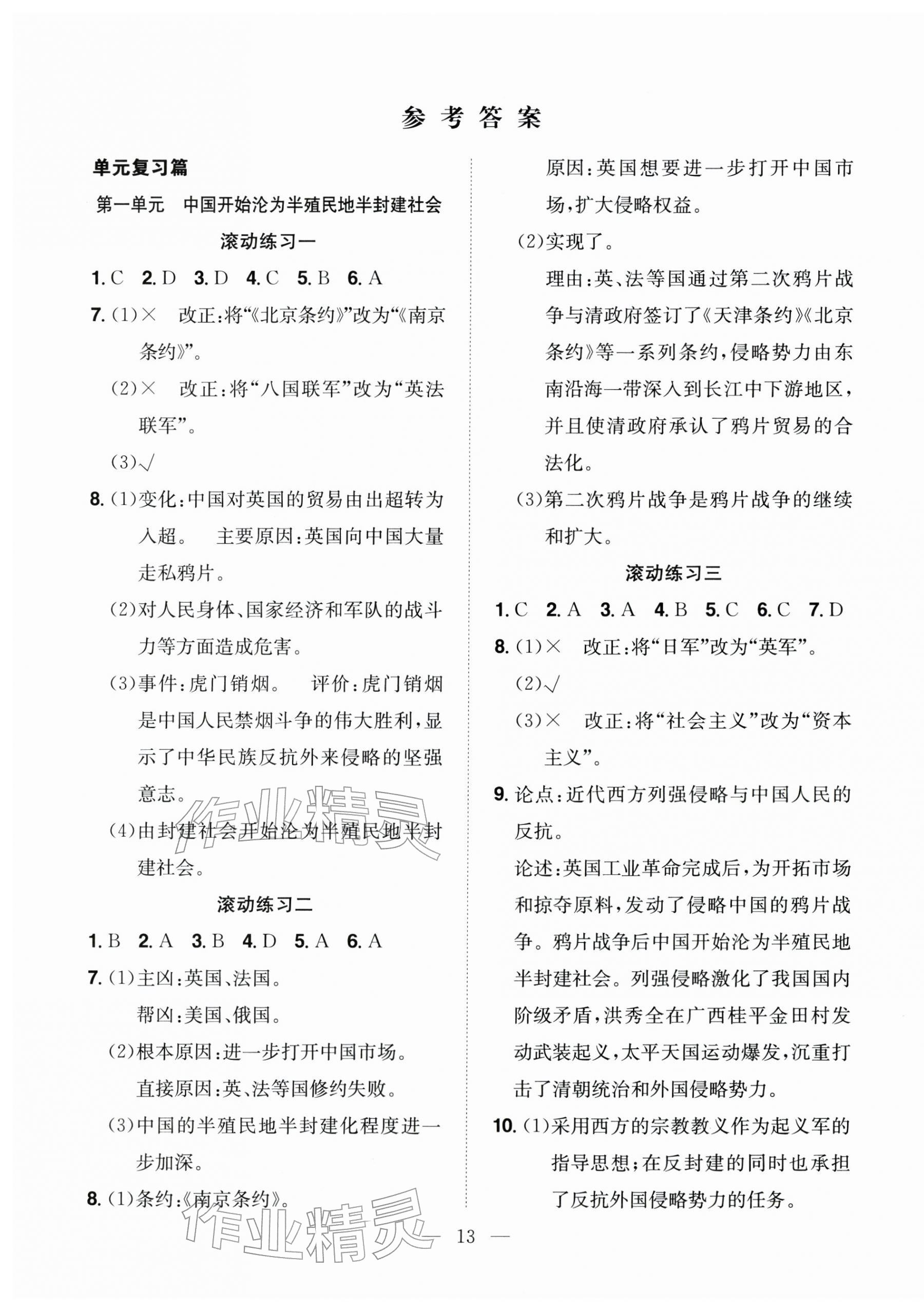 2026年寒假訓(xùn)練營合肥工業(yè)大學(xué)出版社八年級歷史全一冊人教版&nbsp;第1頁