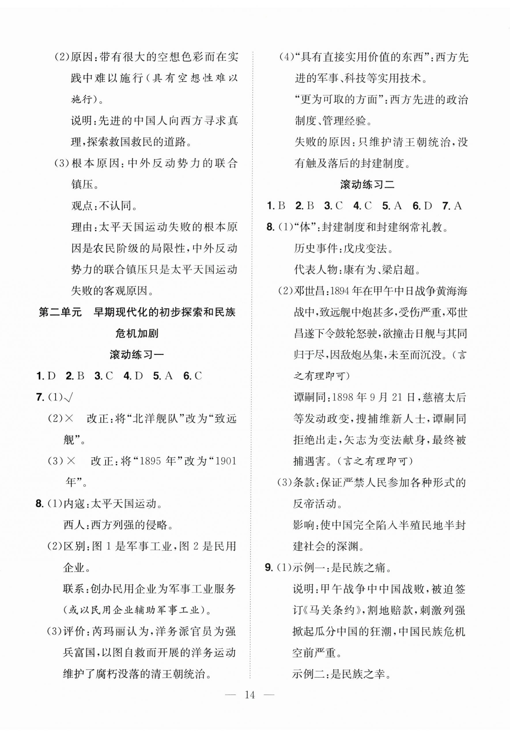 2026年寒假訓(xùn)練營合肥工業(yè)大學(xué)出版社八年級歷史全一冊人教版&nbsp;第2頁