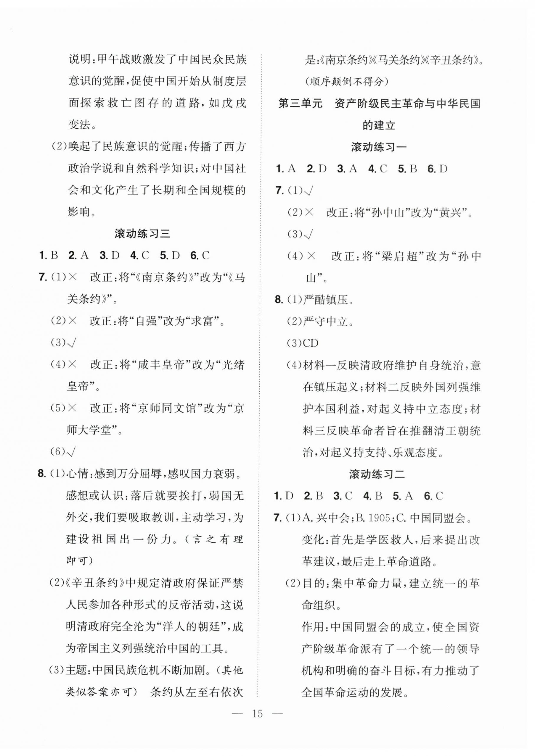 2026年寒假訓(xùn)練營合肥工業(yè)大學(xué)出版社八年級歷史全一冊人教版&nbsp;第3頁
