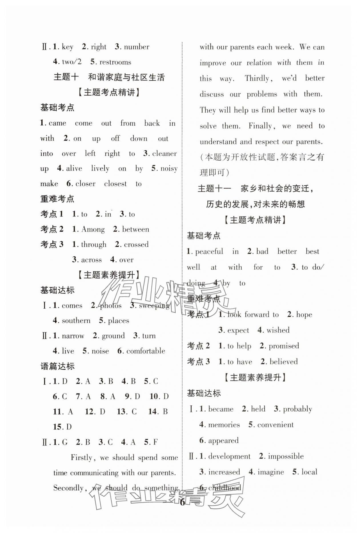 2024年浙江中考優化指導英語 參考答案第6頁