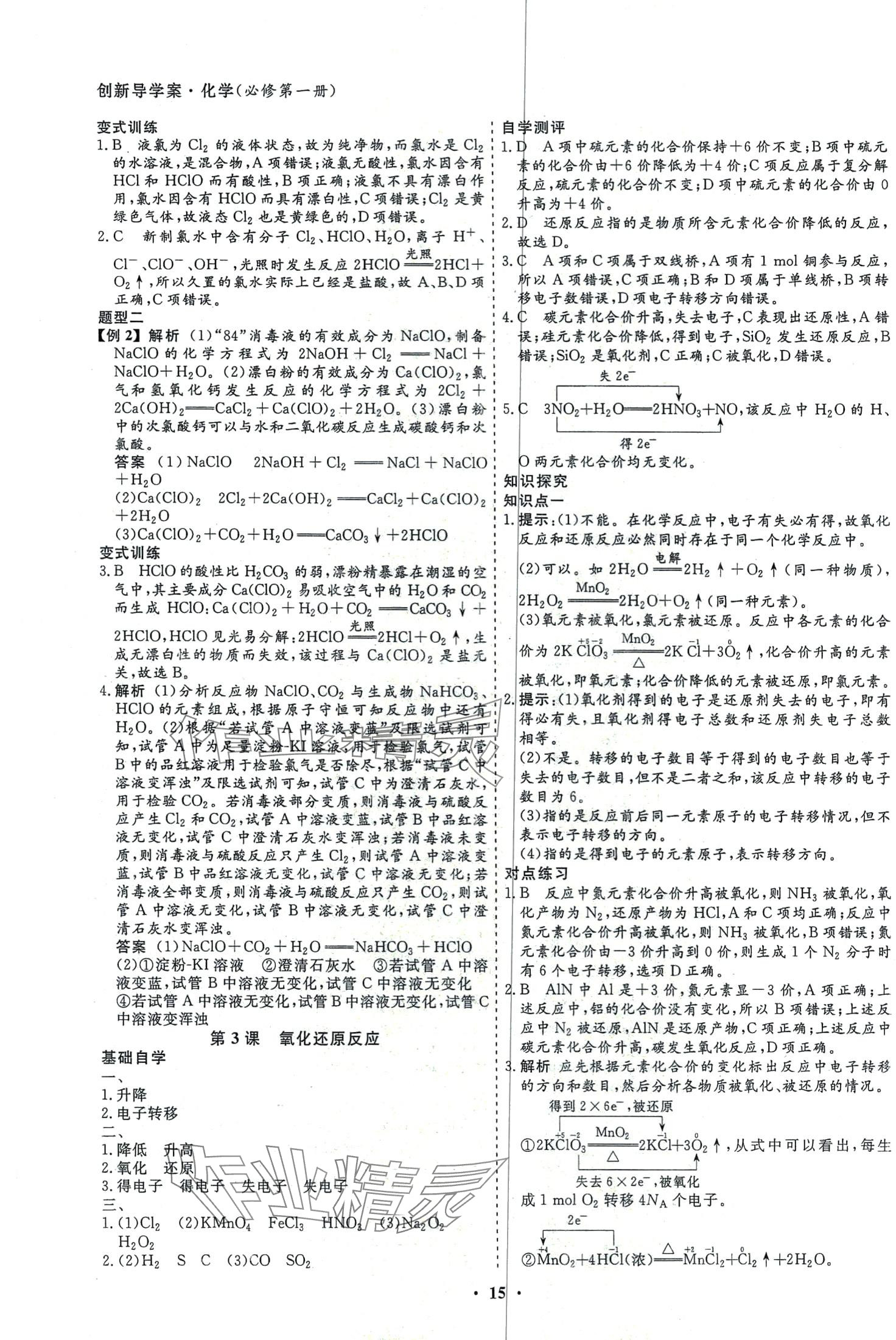 2024年創(chuàng)新導(dǎo)學(xué)案高中同步高中化學(xué)必修第一冊 第15頁