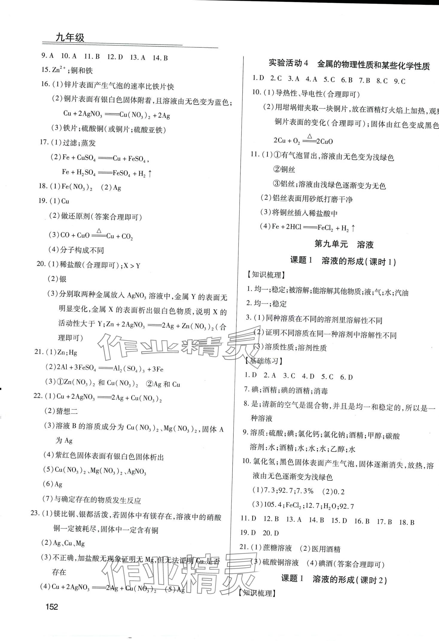 2024年全練練測考九年級(jí)化學(xué)下冊(cè)人教版 第4頁