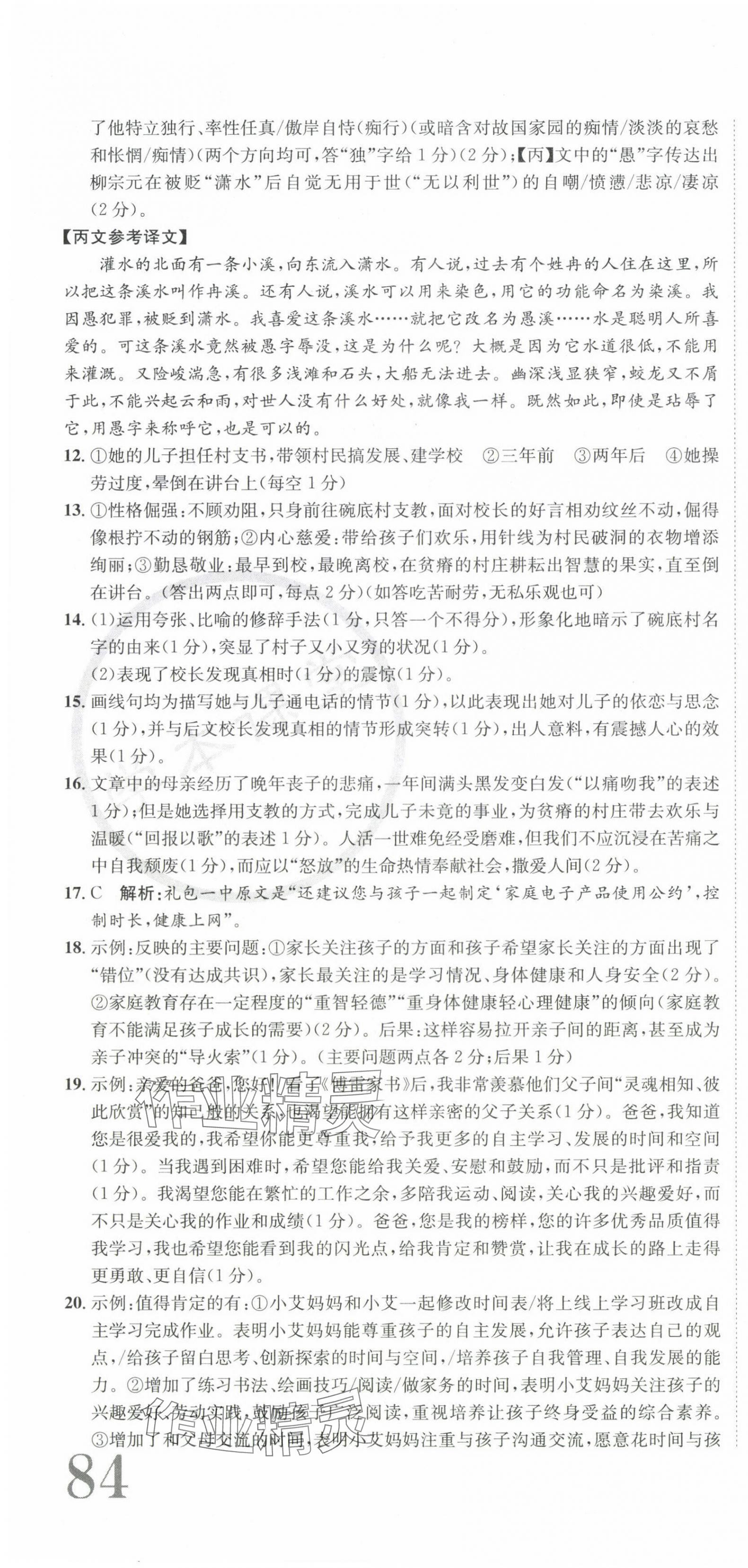 2023年標準卷九年級語文全一冊人教版重慶專版長江出版社 第10頁