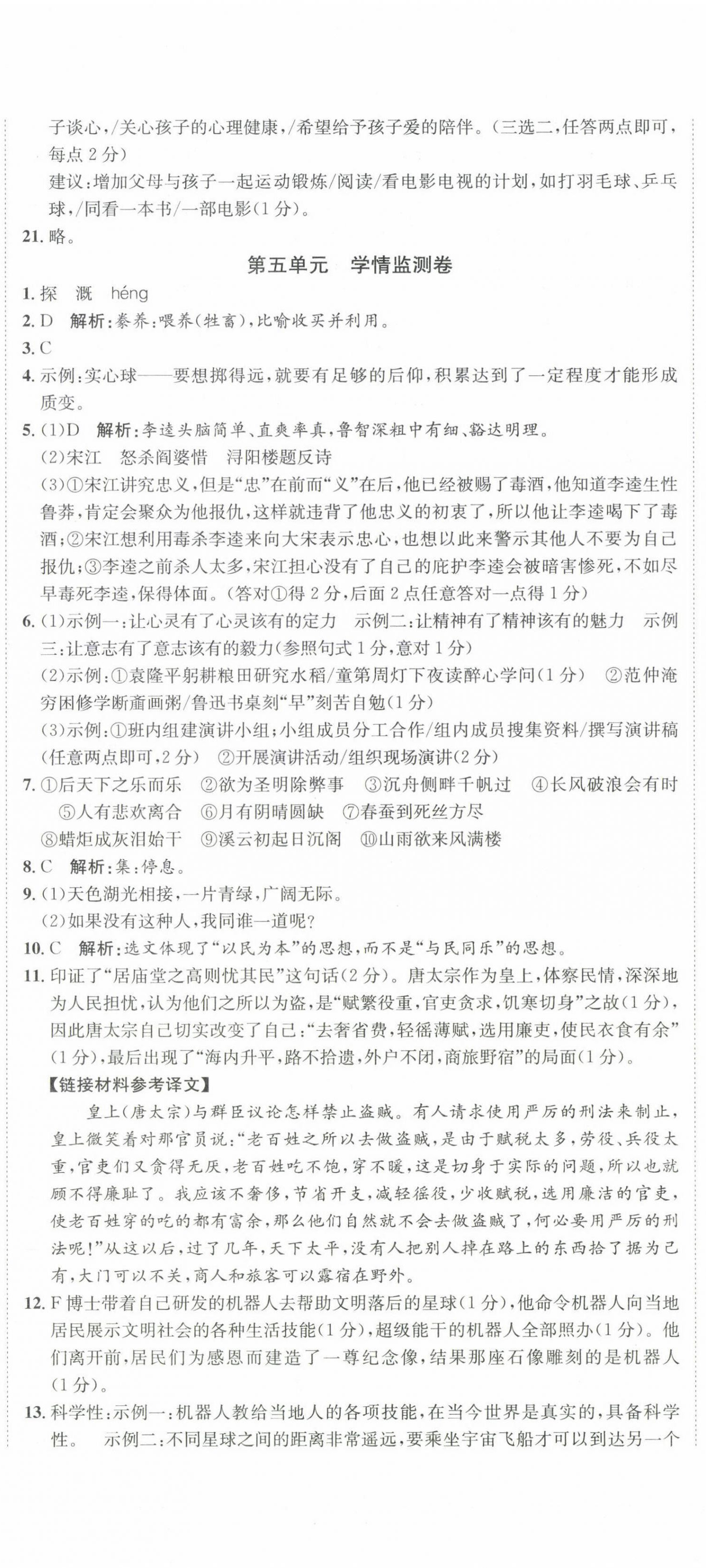 2023年標準卷九年級語文全一冊人教版重慶專版長江出版社 第11頁