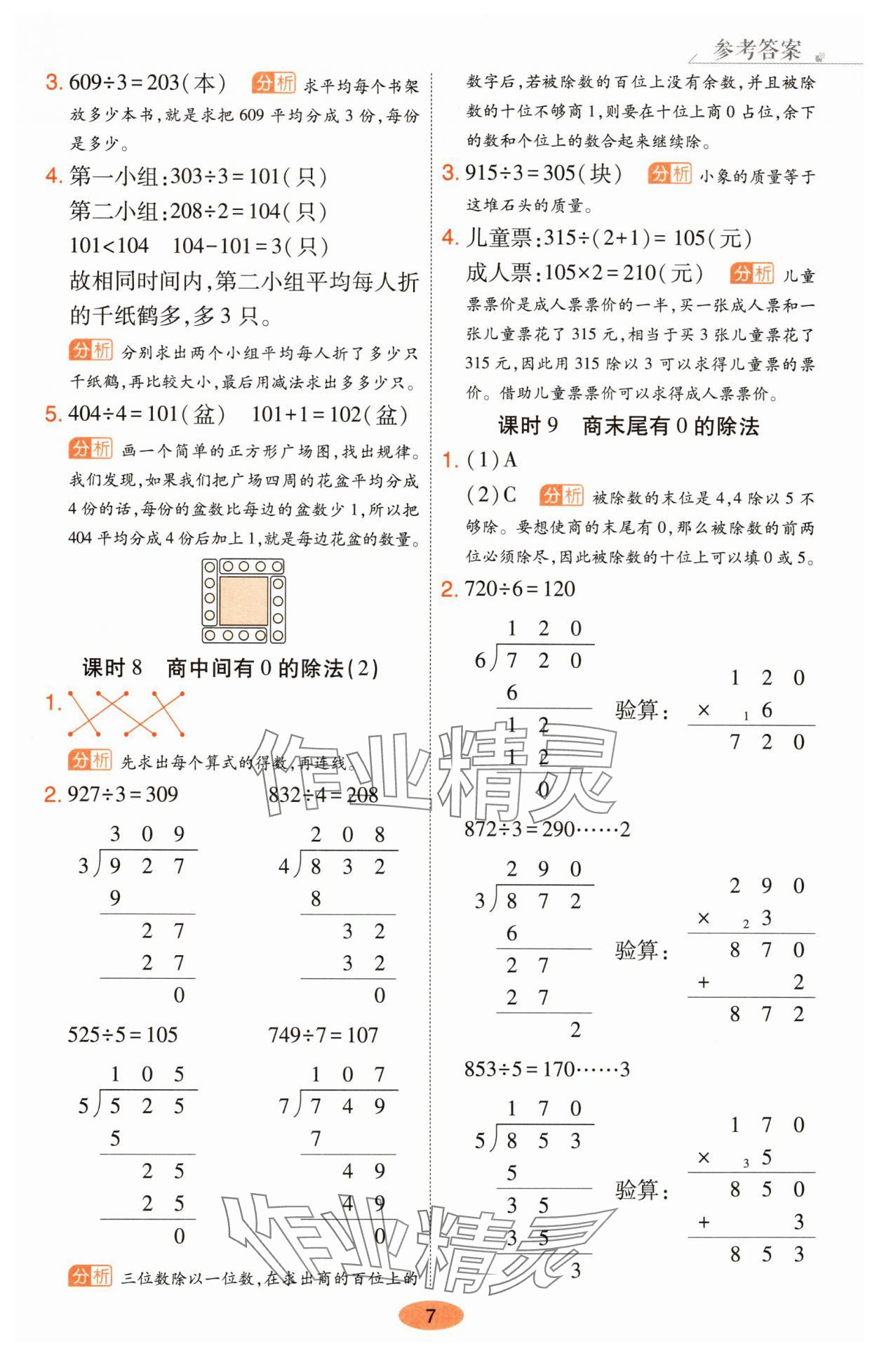 2025年黃岡同步練一日一練三年級數學下冊人教版 參考答案第7頁