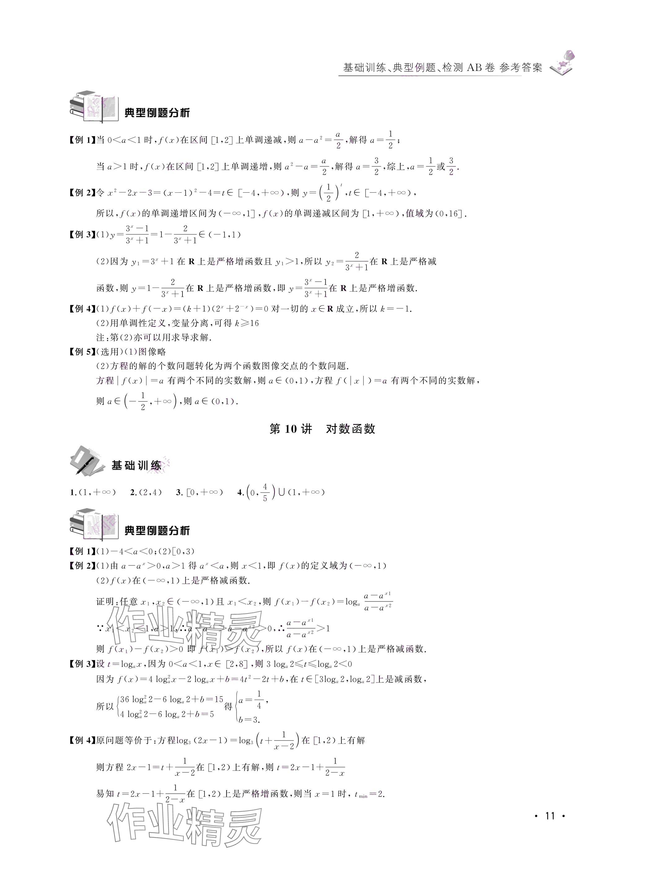 2024年四基達標高考數(shù)學復習用書高三滬教版 第11頁