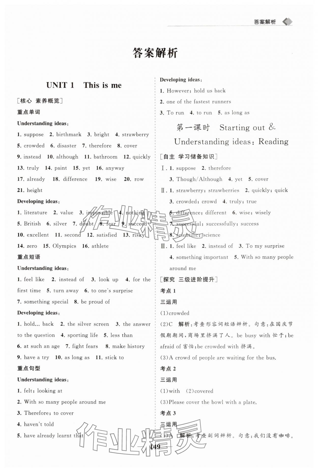 2025年新课程同步练习册八年级英语上册外研版 第1页